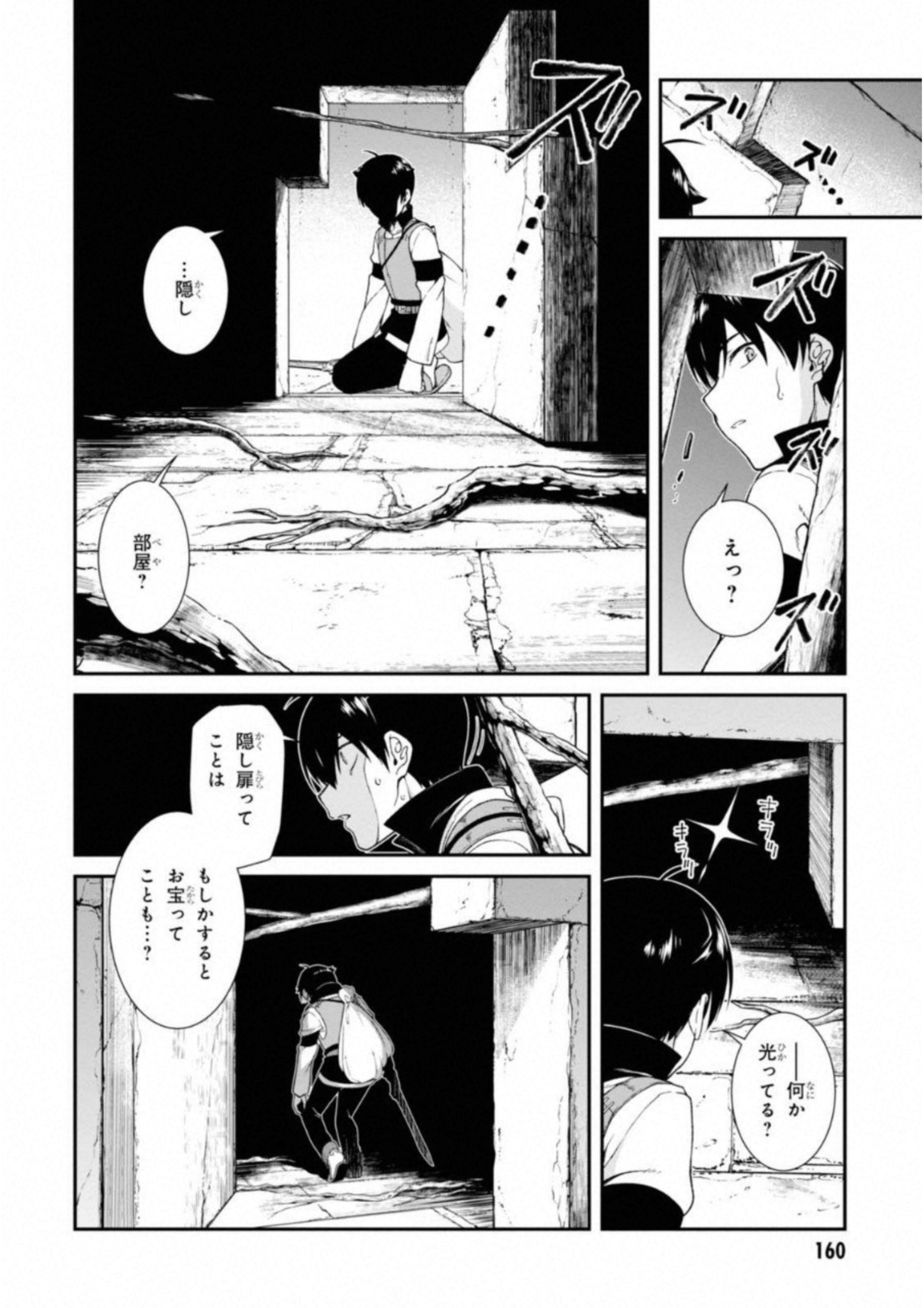 異世界迷宮でハーレムを 第4.1話 - Page 18