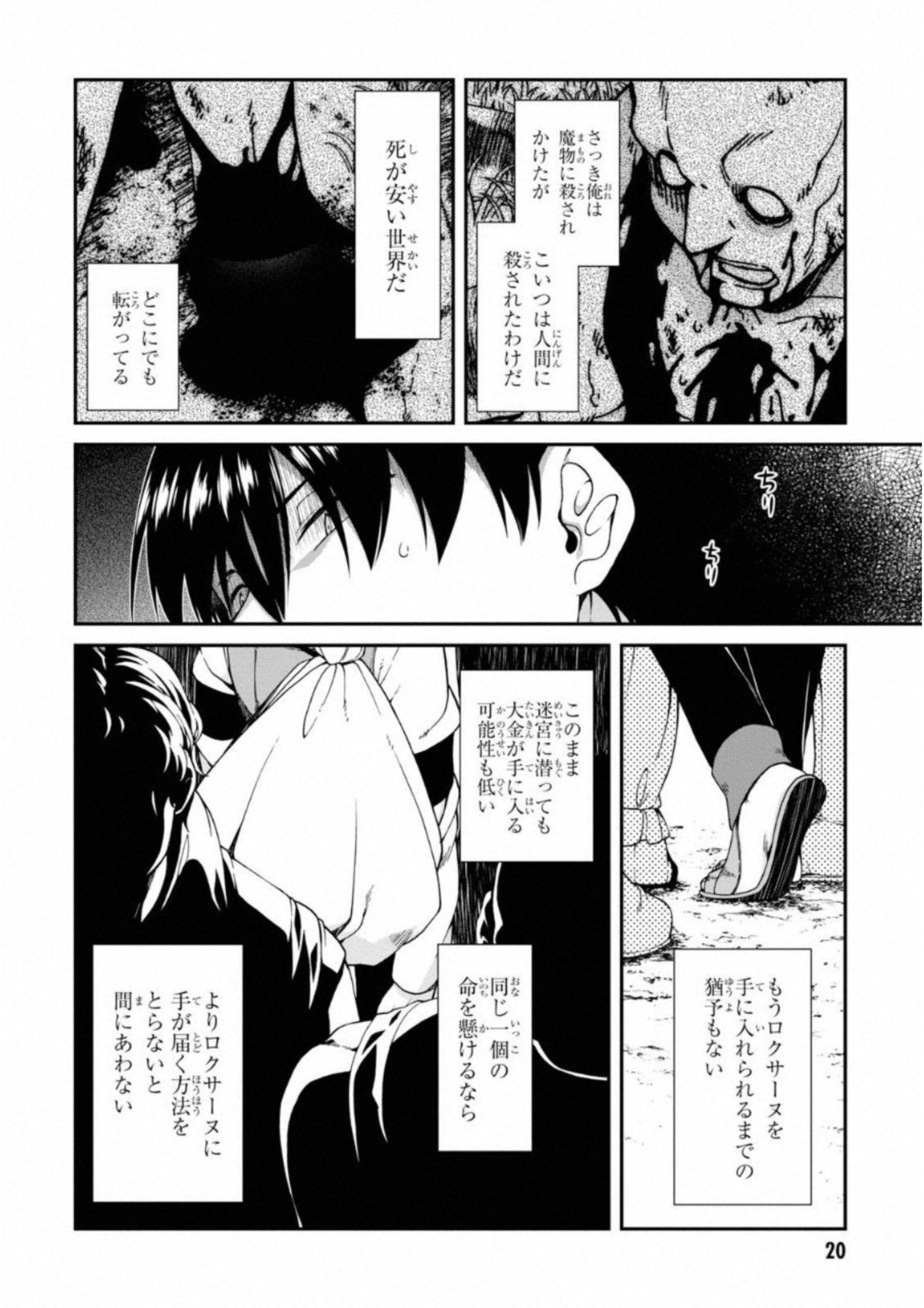 異世界迷宮でハーレムを 第4.2話 - Page 20