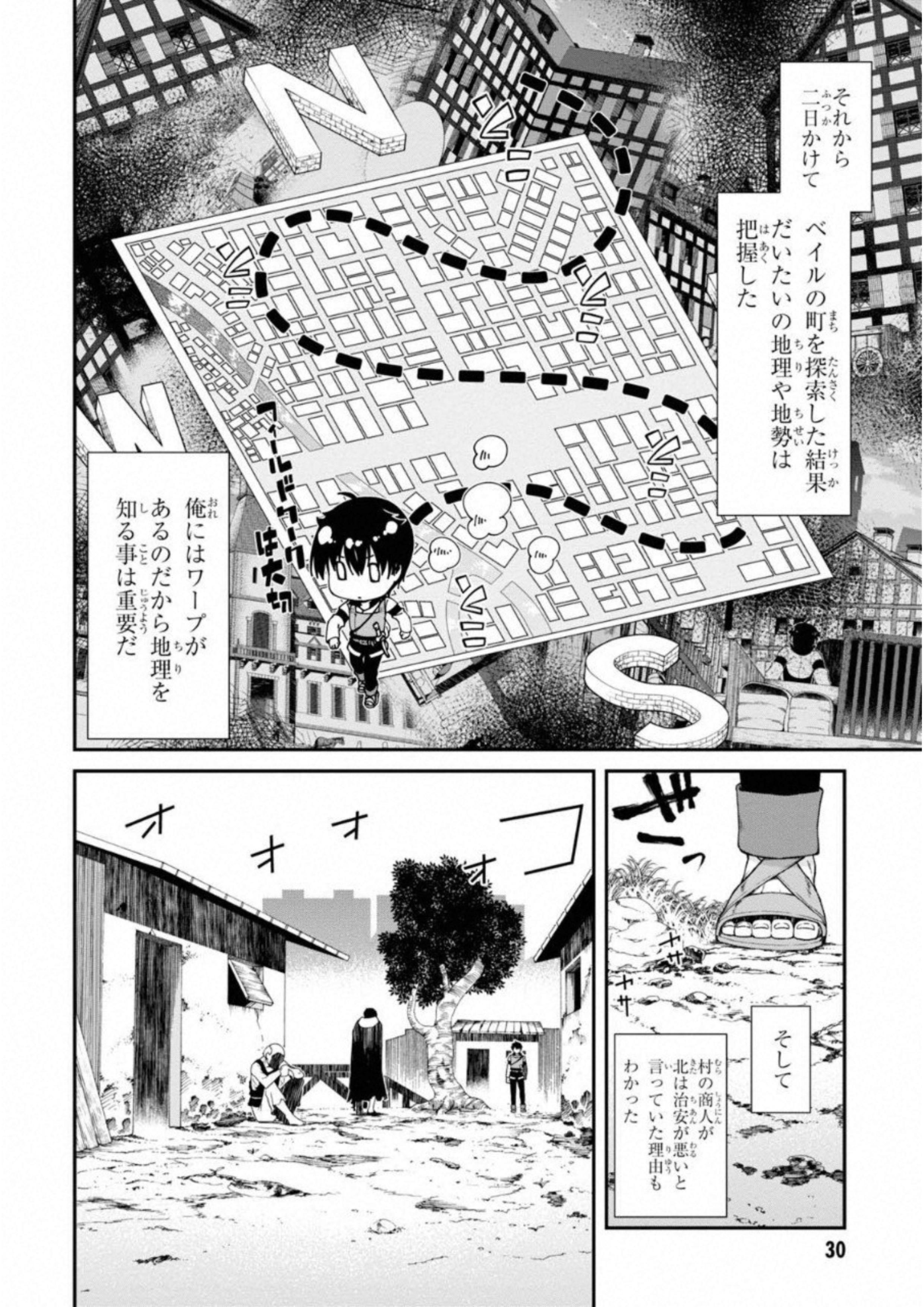 異世界迷宮でハーレムを 第5.1話 - Page 8