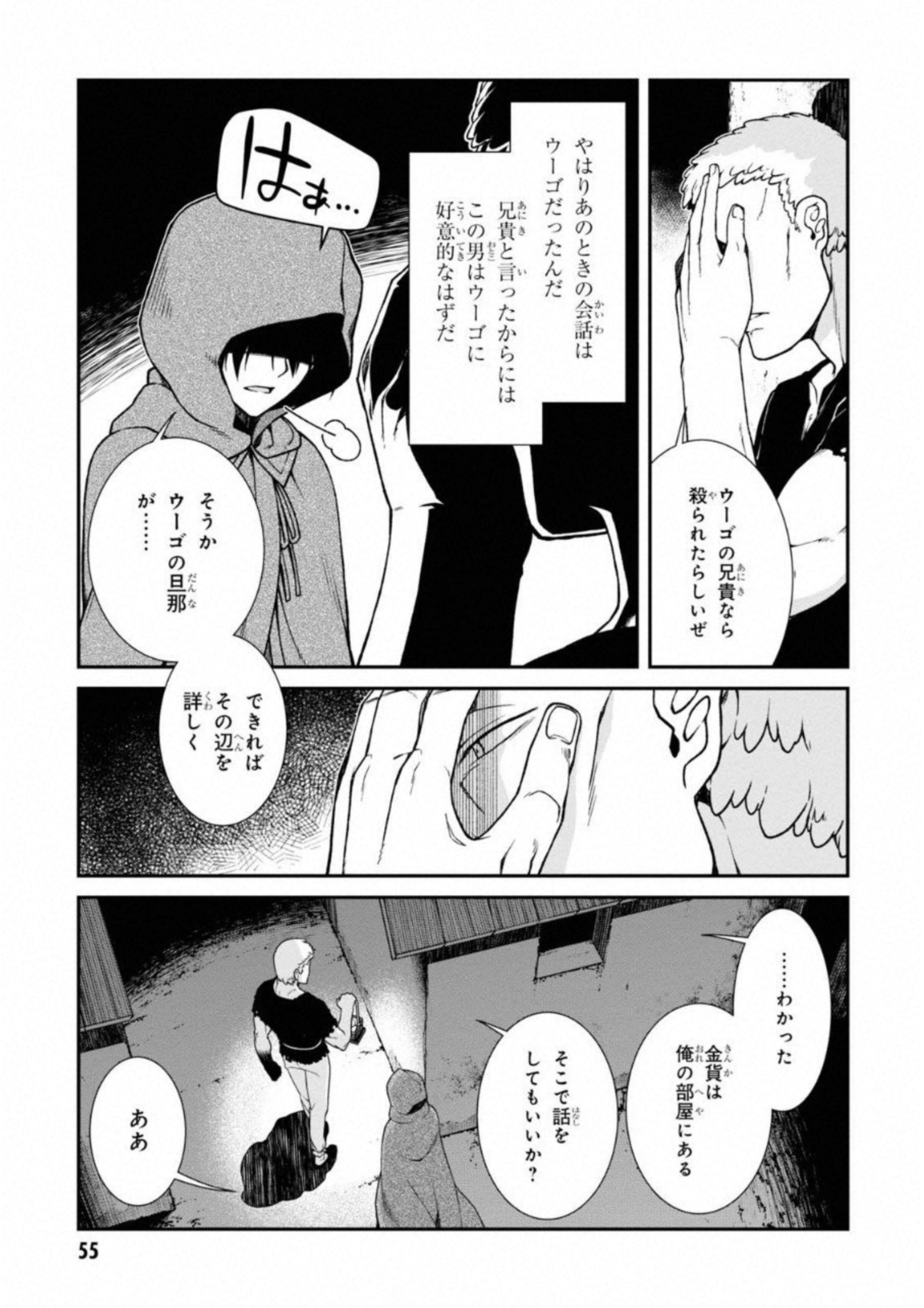 異世界迷宮でハーレムを 第5.2話 - Page 5