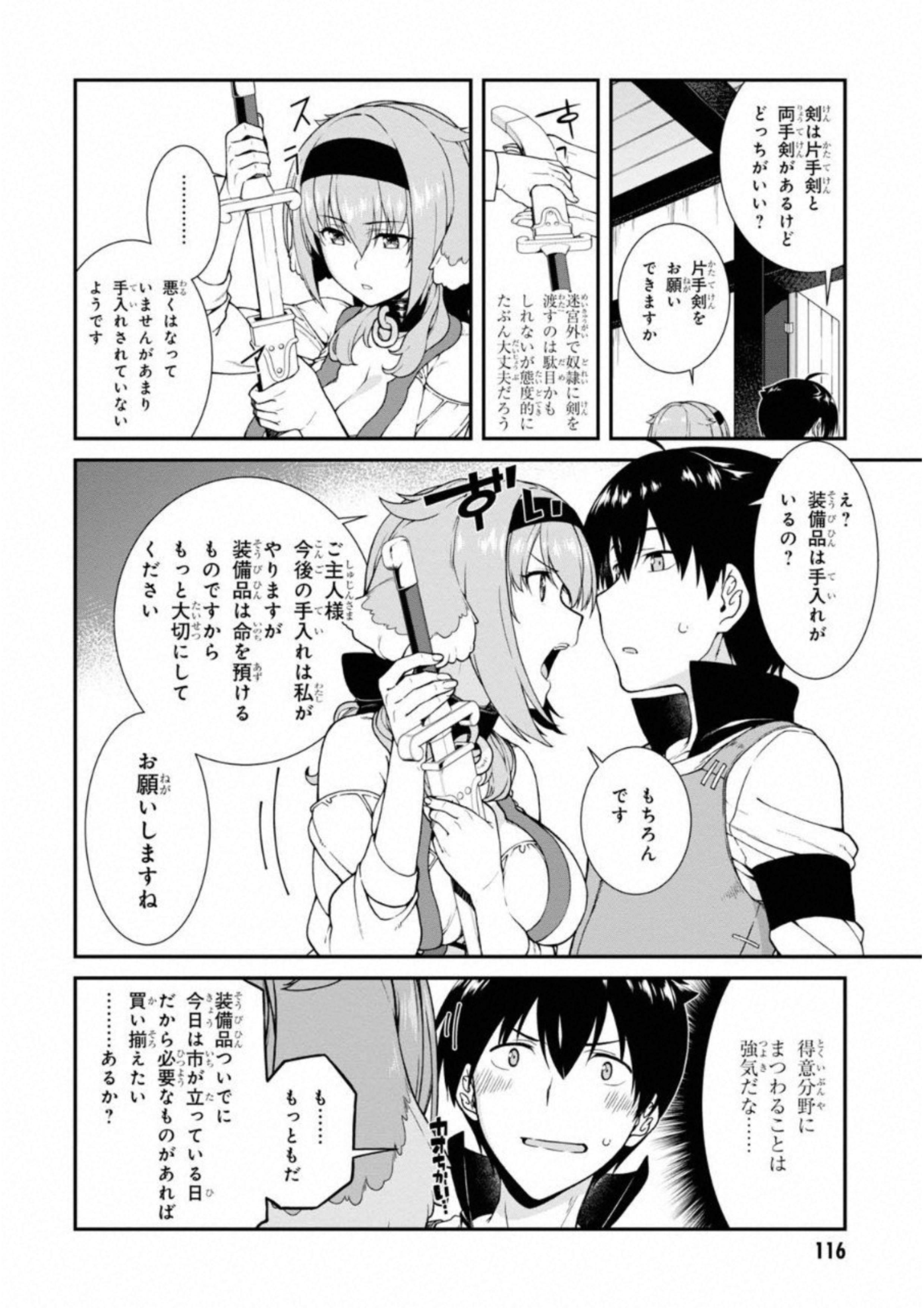 異世界迷宮でハーレムを 第6.1話 - Page 13