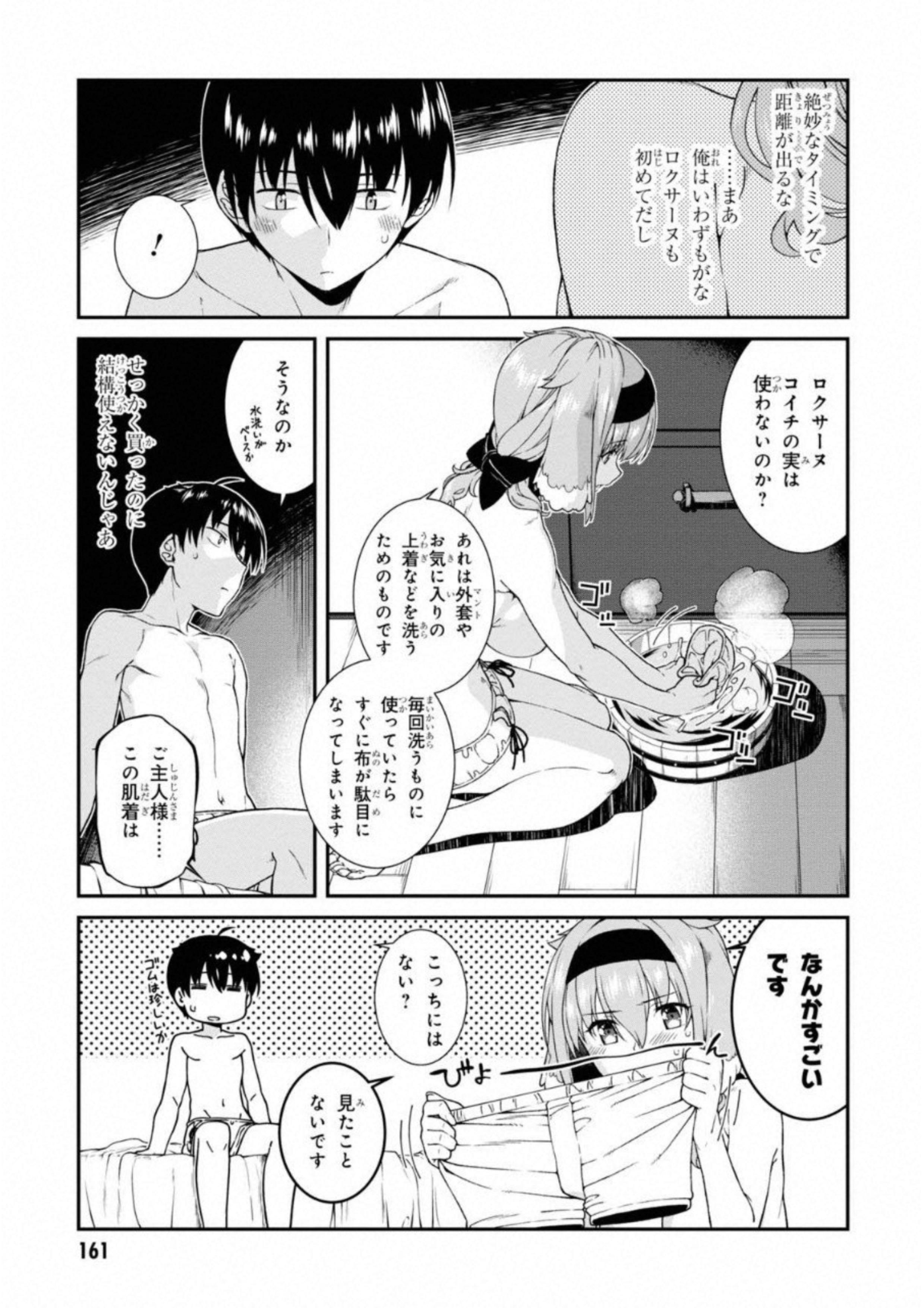 異世界迷宮でハーレムを 第6.2話 - Page 28