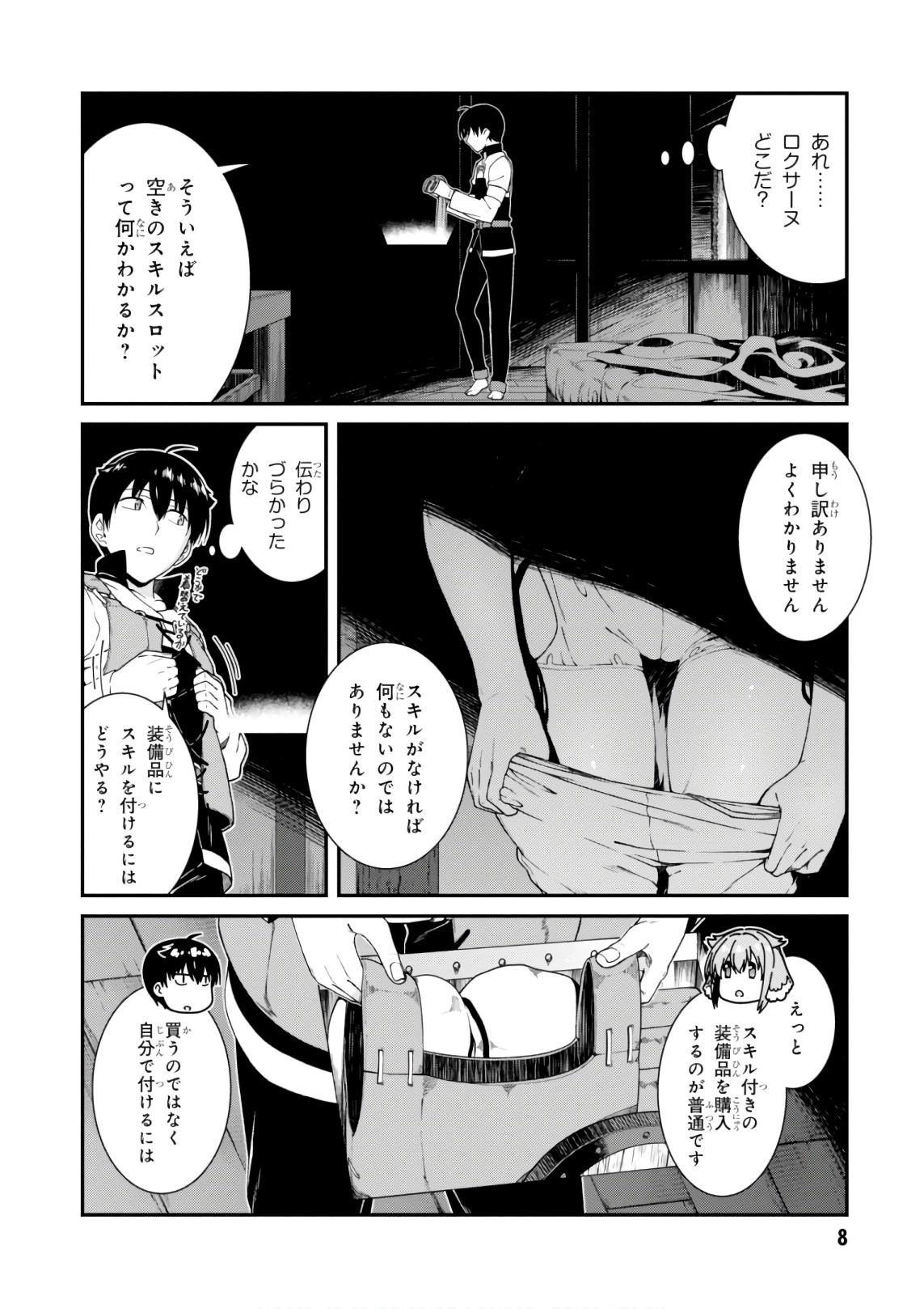 異世界迷宮でハーレムを 第7.1話 - Page 8