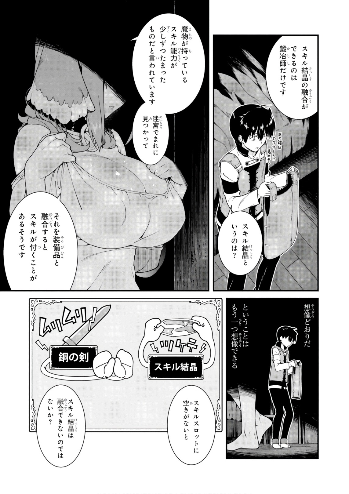 異世界迷宮でハーレムを 第7.1話 - Page 9