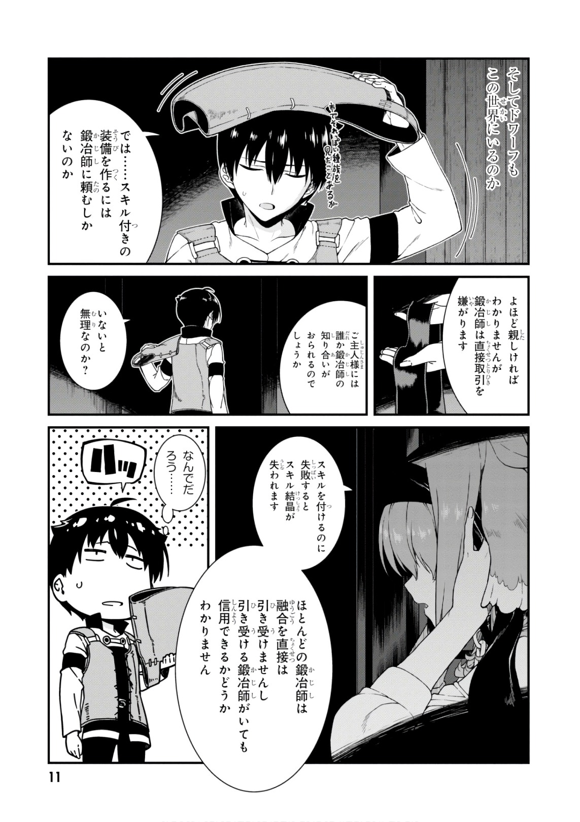 異世界迷宮でハーレムを 第7.1話 - Page 11