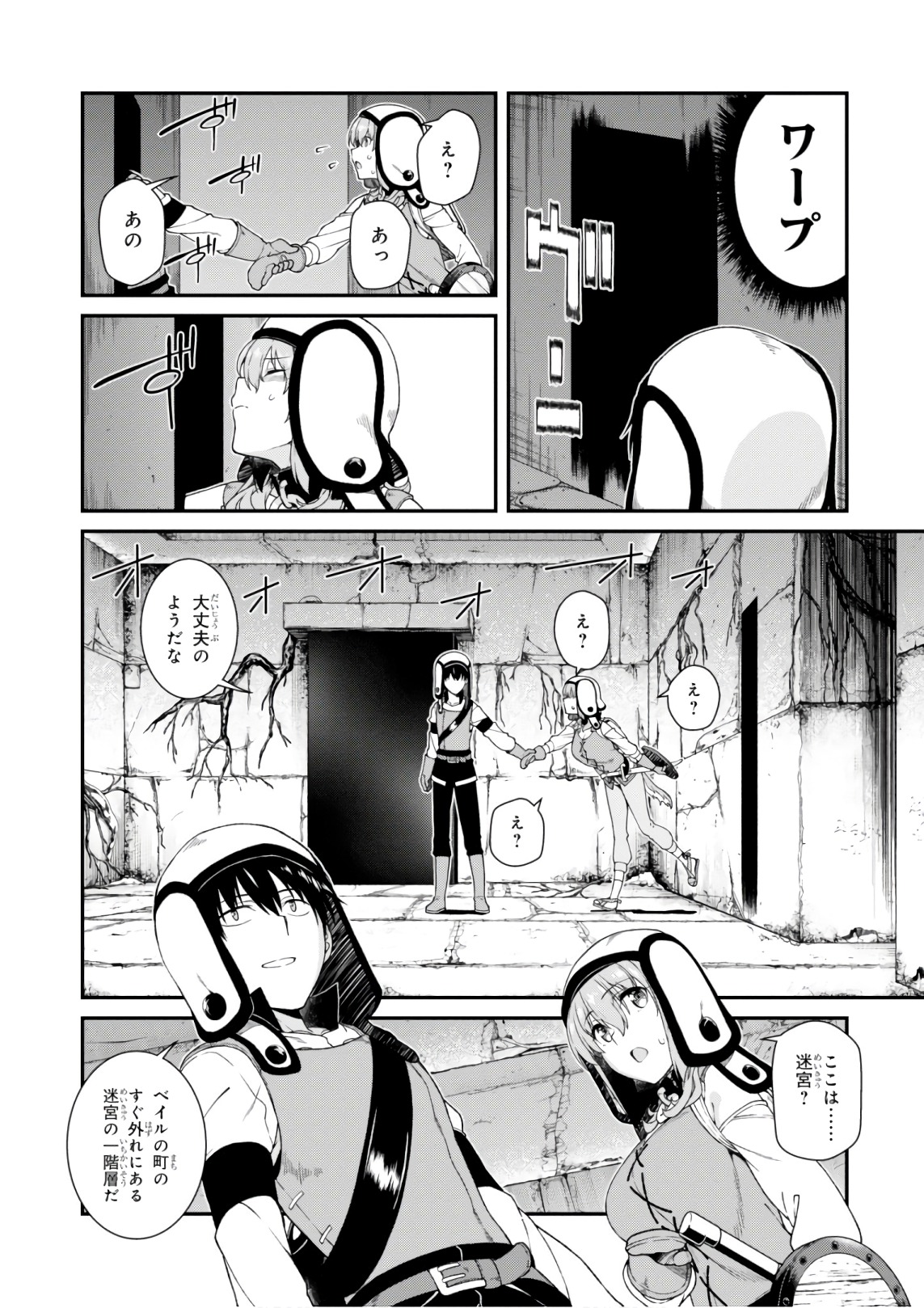 異世界迷宮でハーレムを 第7.1話 - Page 20