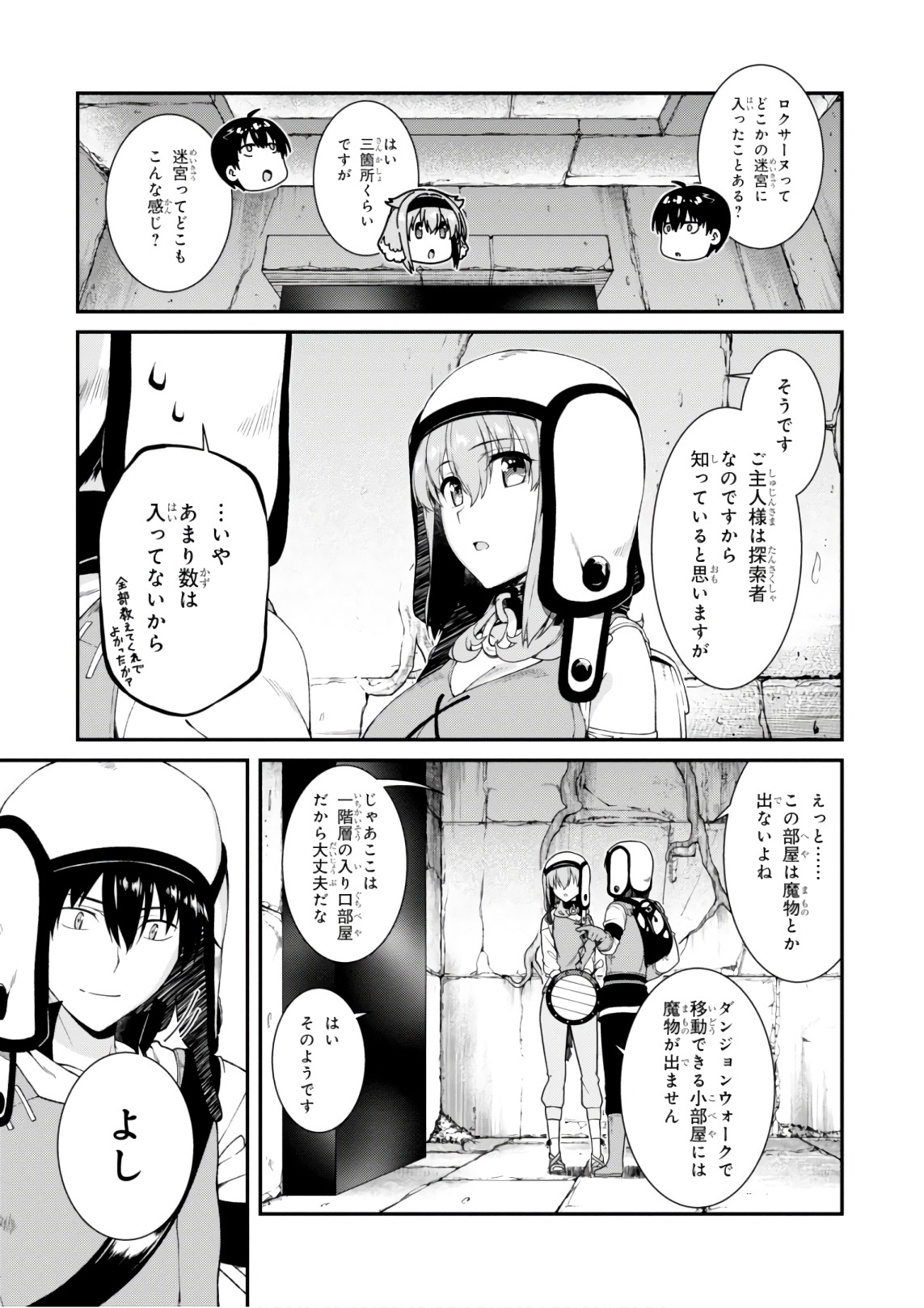 異世界迷宮でハーレムを 第7.1話 - Page 23