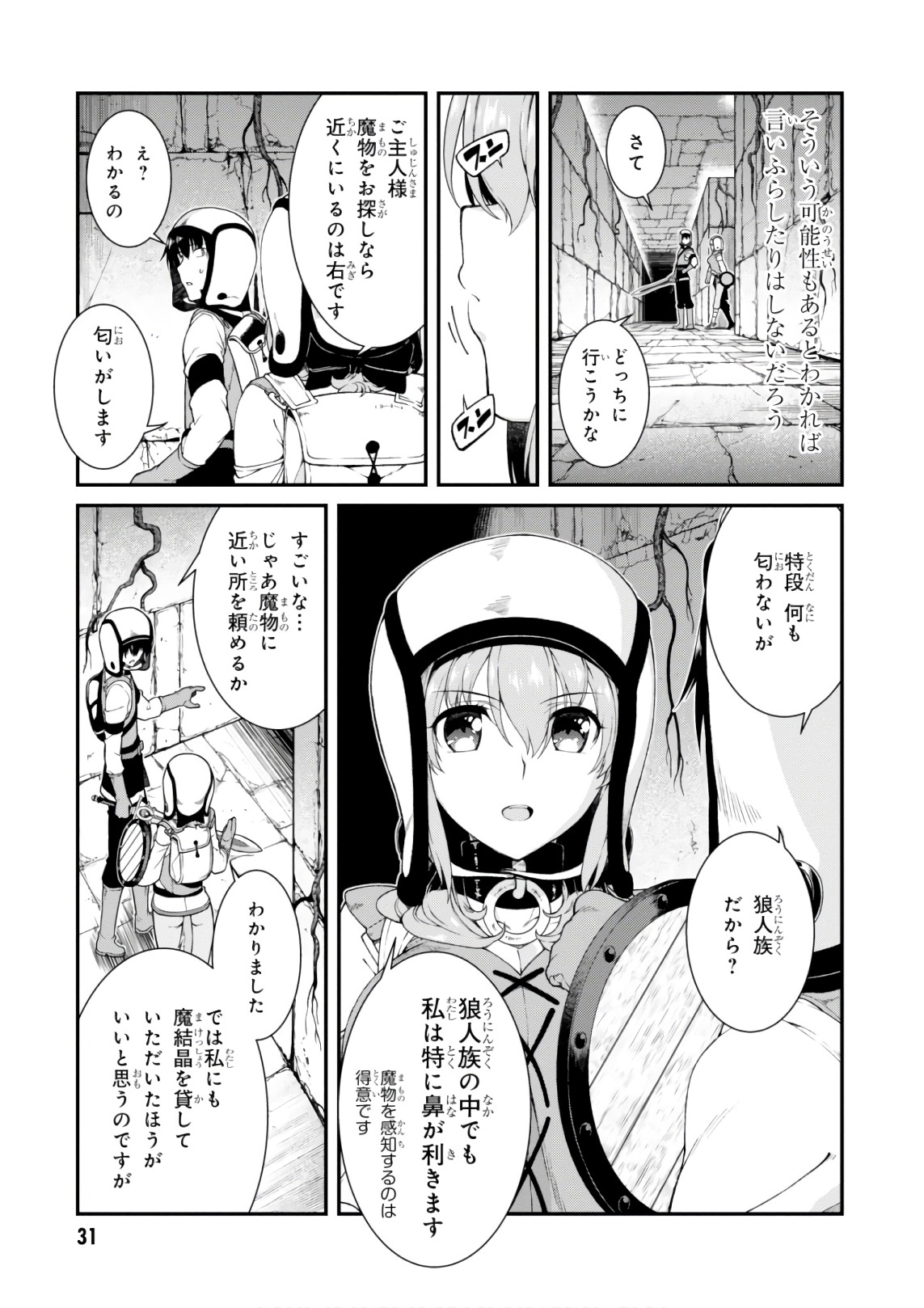 異世界迷宮でハーレムを 第7.2話 - Page 5