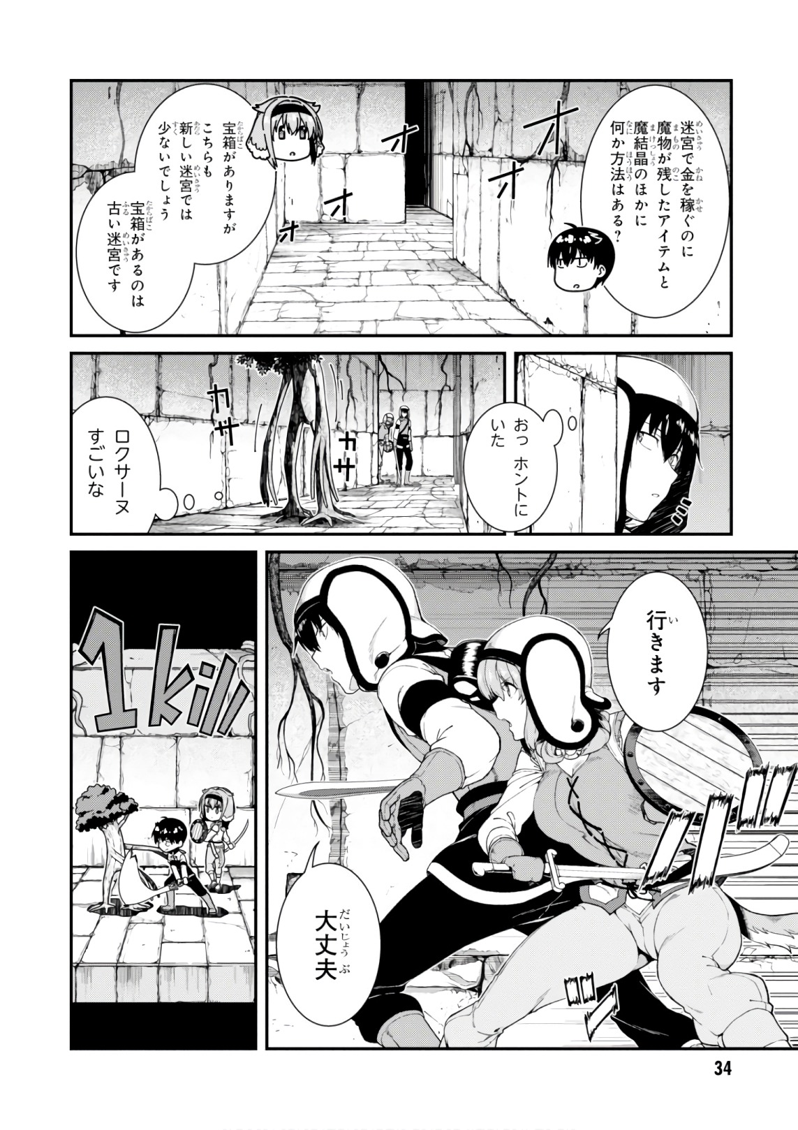 異世界迷宮でハーレムを 第7.2話 - Page 8