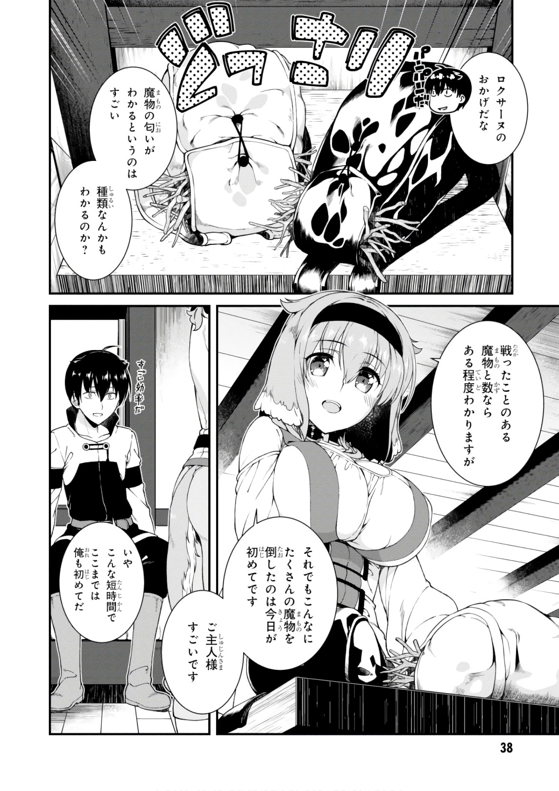 異世界迷宮でハーレムを 第7.2話 - Page 12