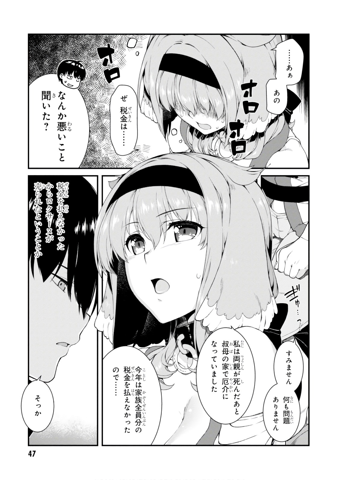 異世界迷宮でハーレムを 第7.2話 - Page 21