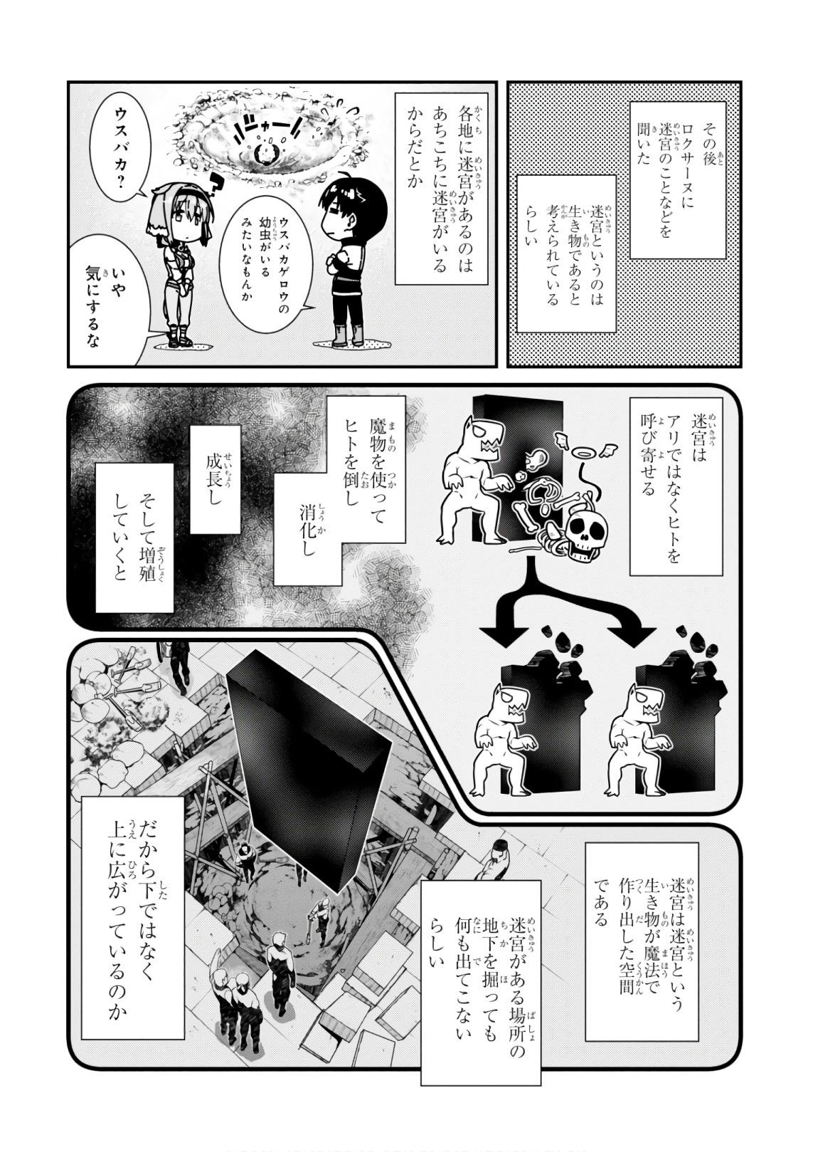 異世界迷宮でハーレムを 第7.2話 - Page 23