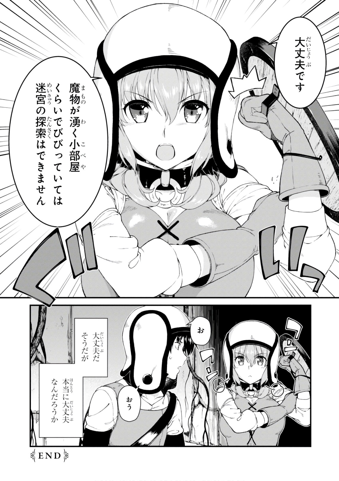 異世界迷宮でハーレムを 第7.2話 - Page 32