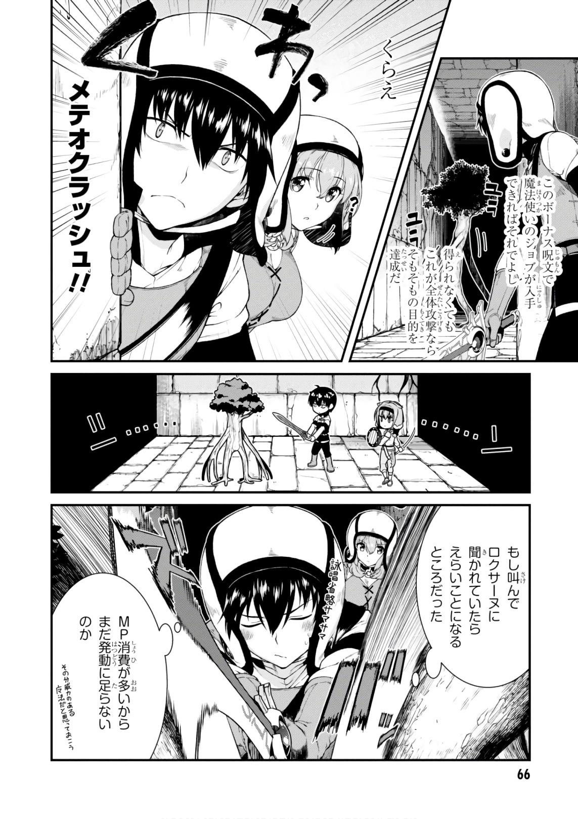 異世界迷宮でハーレムを 第7.3話 - Page 6