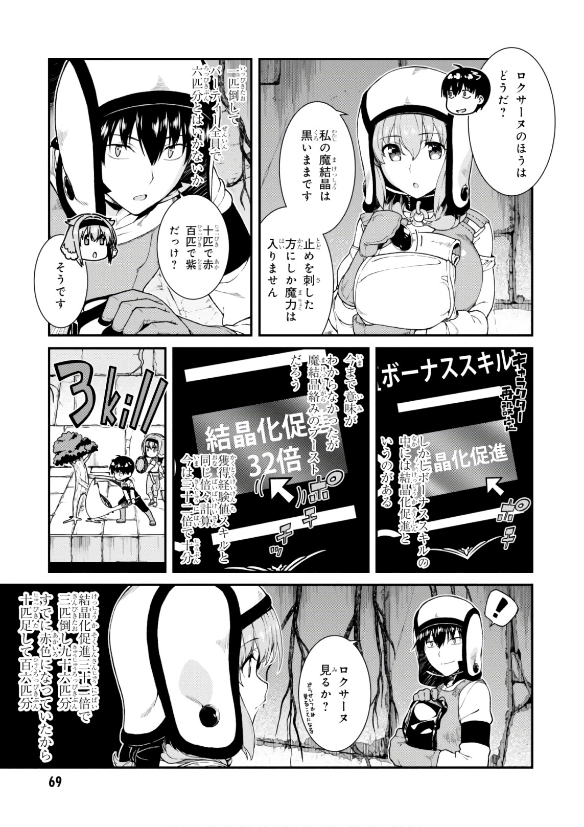 異世界迷宮でハーレムを 第7.3話 - Page 9