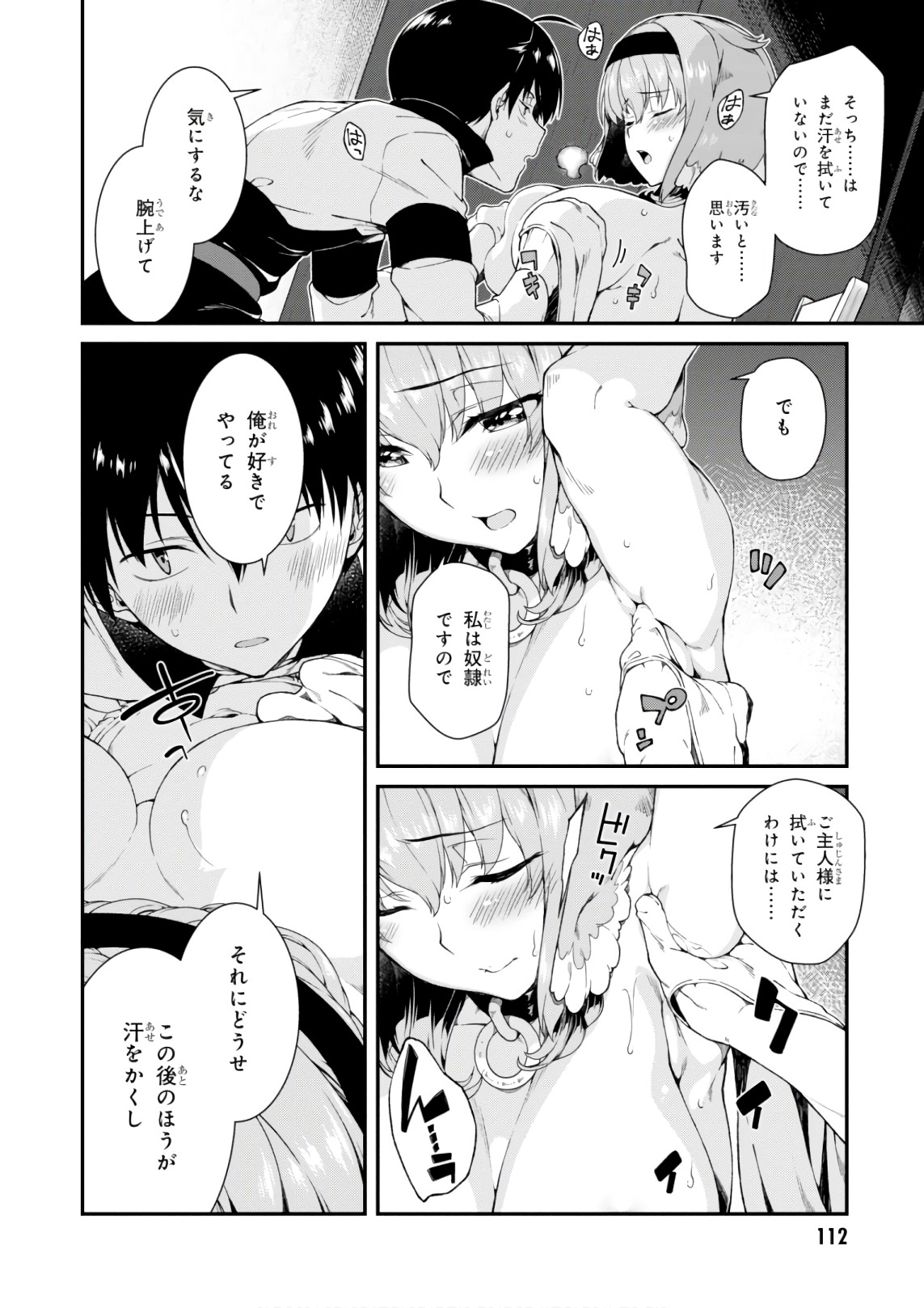 異世界迷宮でハーレムを 第8.1話 - Page 26