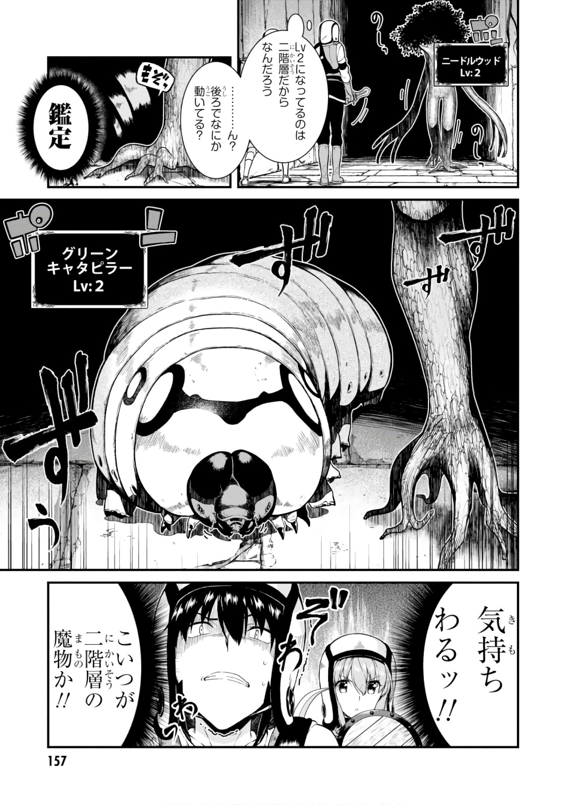 異世界迷宮でハーレムを 第9.1話 - Page 6