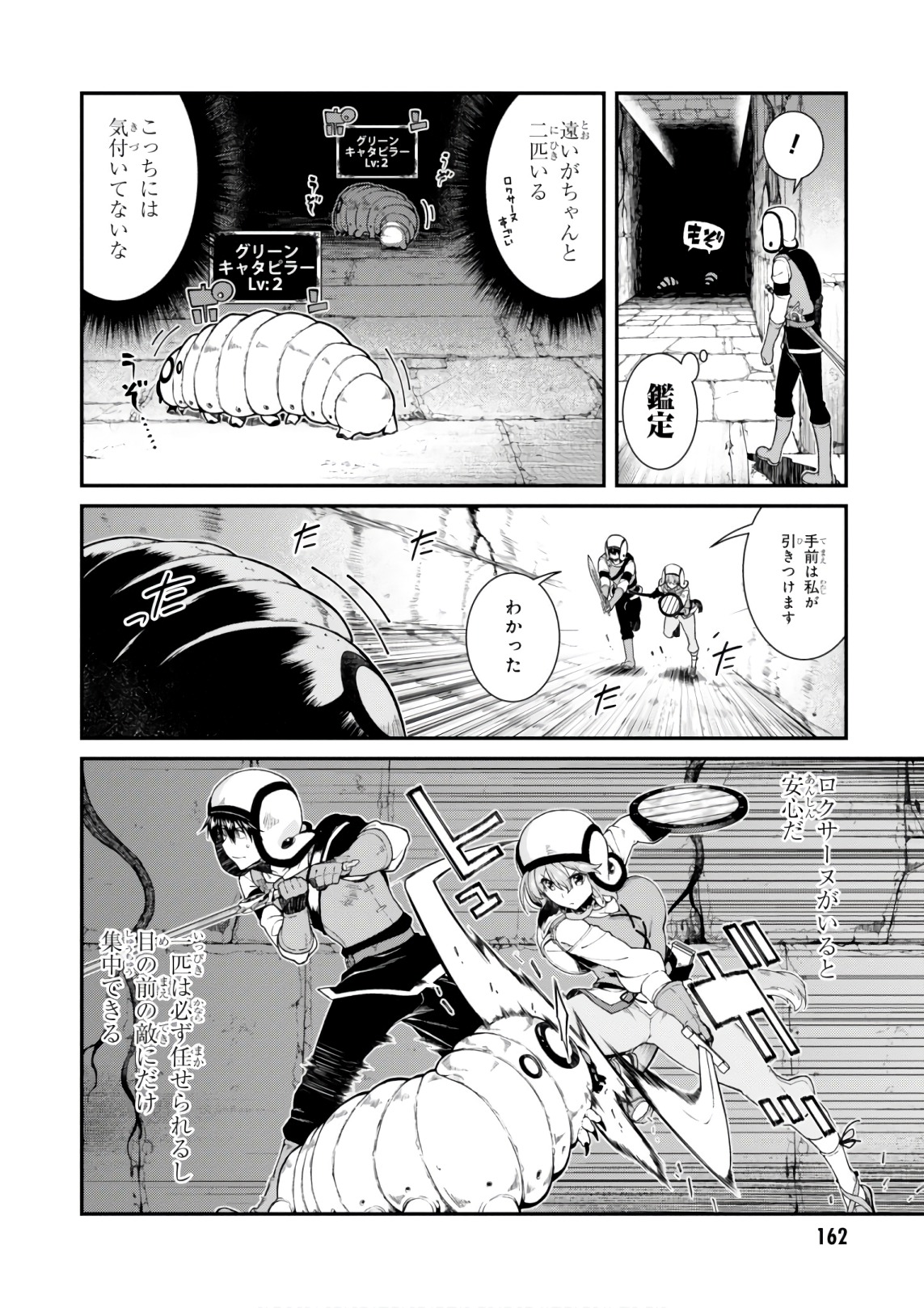 異世界迷宮でハーレムを 第9.1話 - Page 11