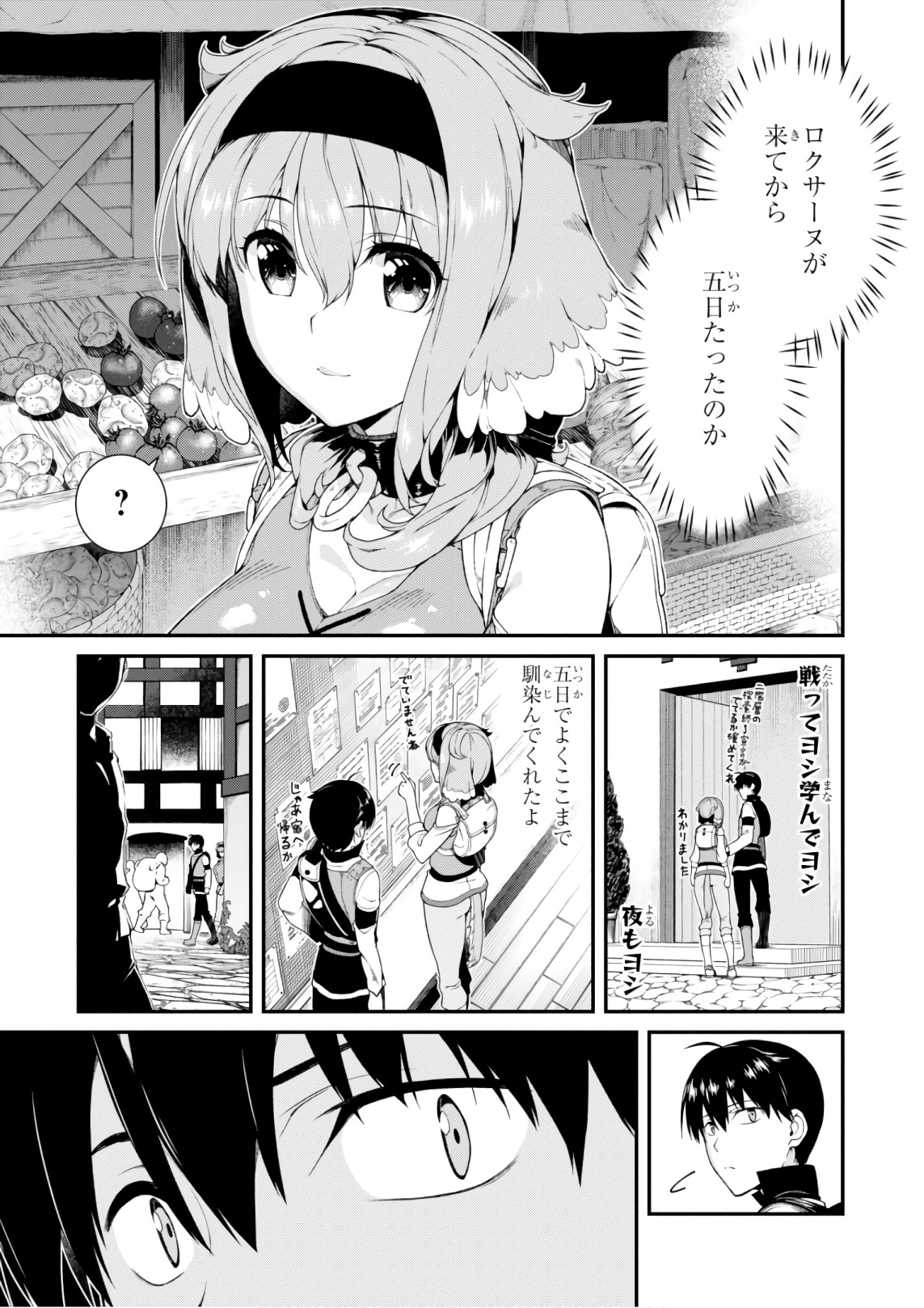 異世界迷宮でハーレムを 第9.1話 - Page 18