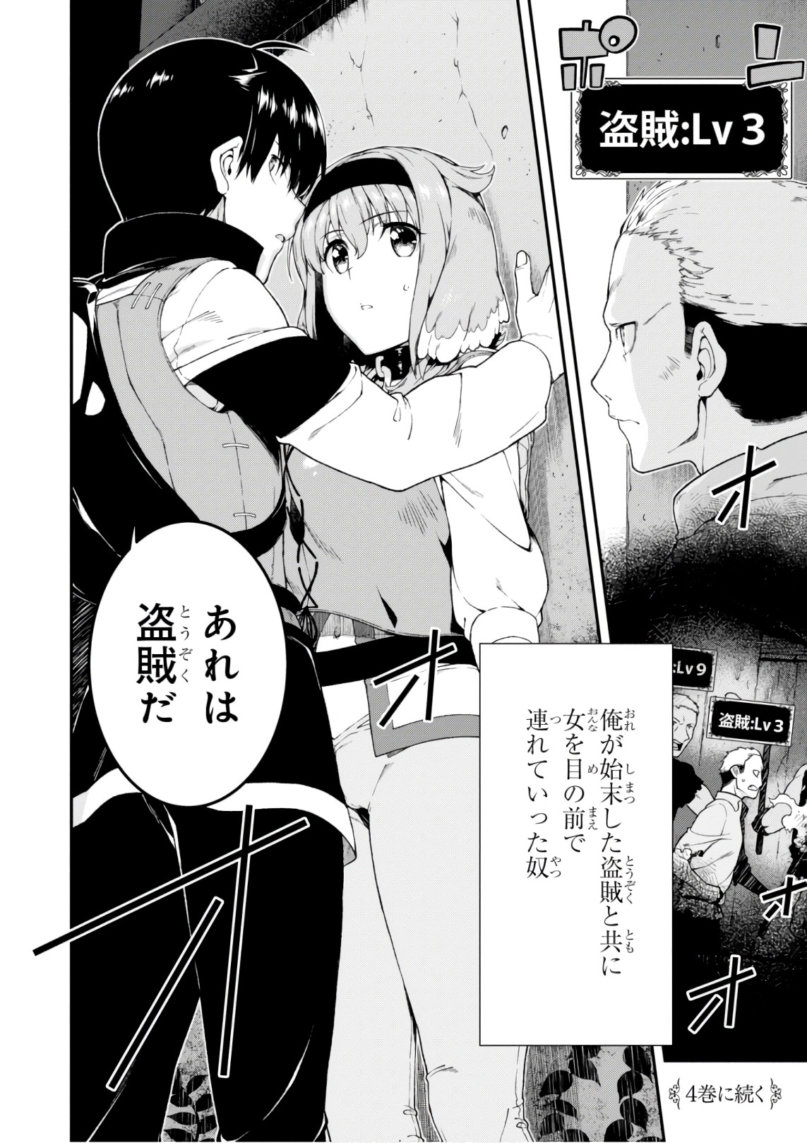 異世界迷宮でハーレムを 第9.1話 - Page 21