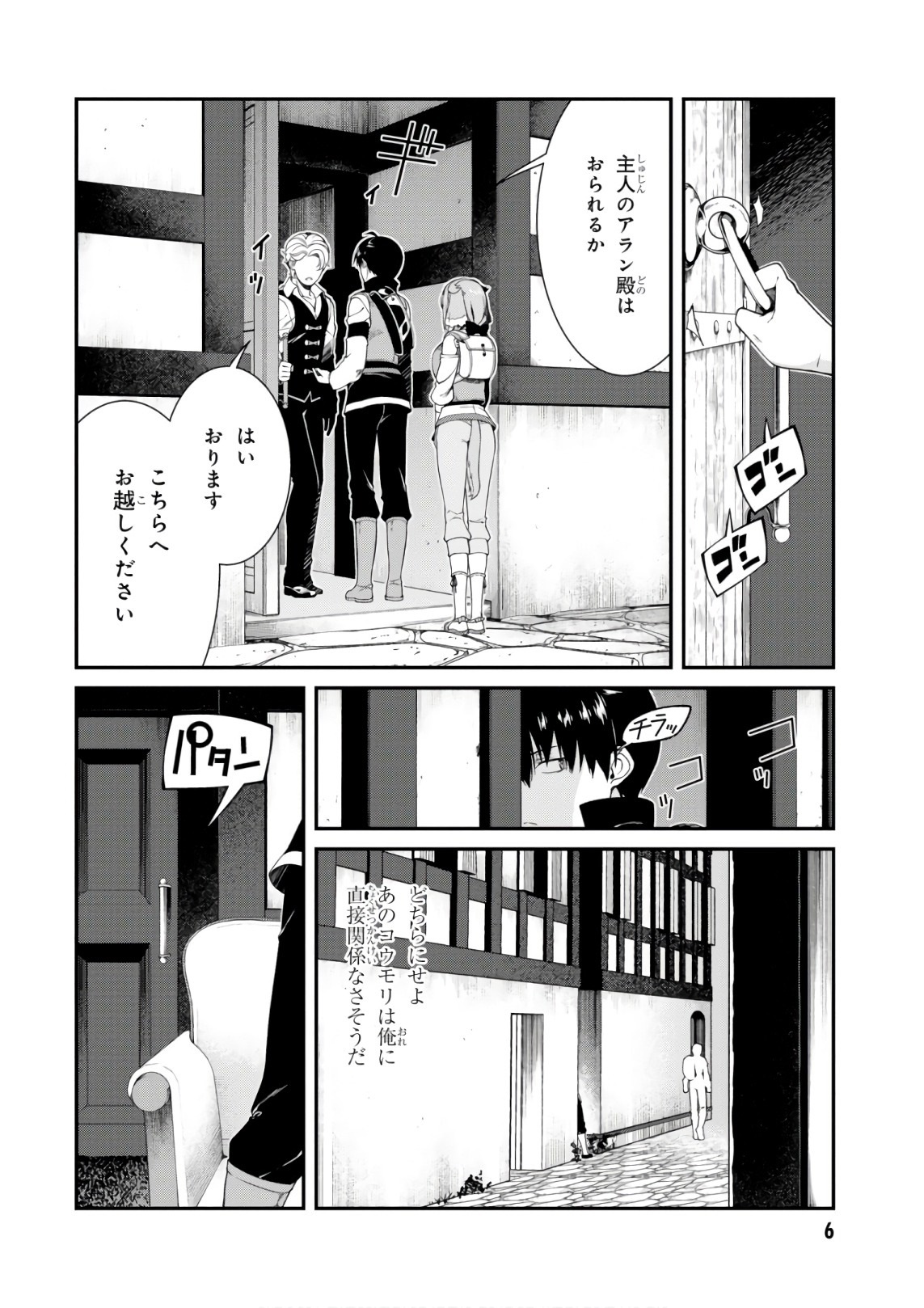 異世界迷宮でハーレムを 第9.2話 - Page 2