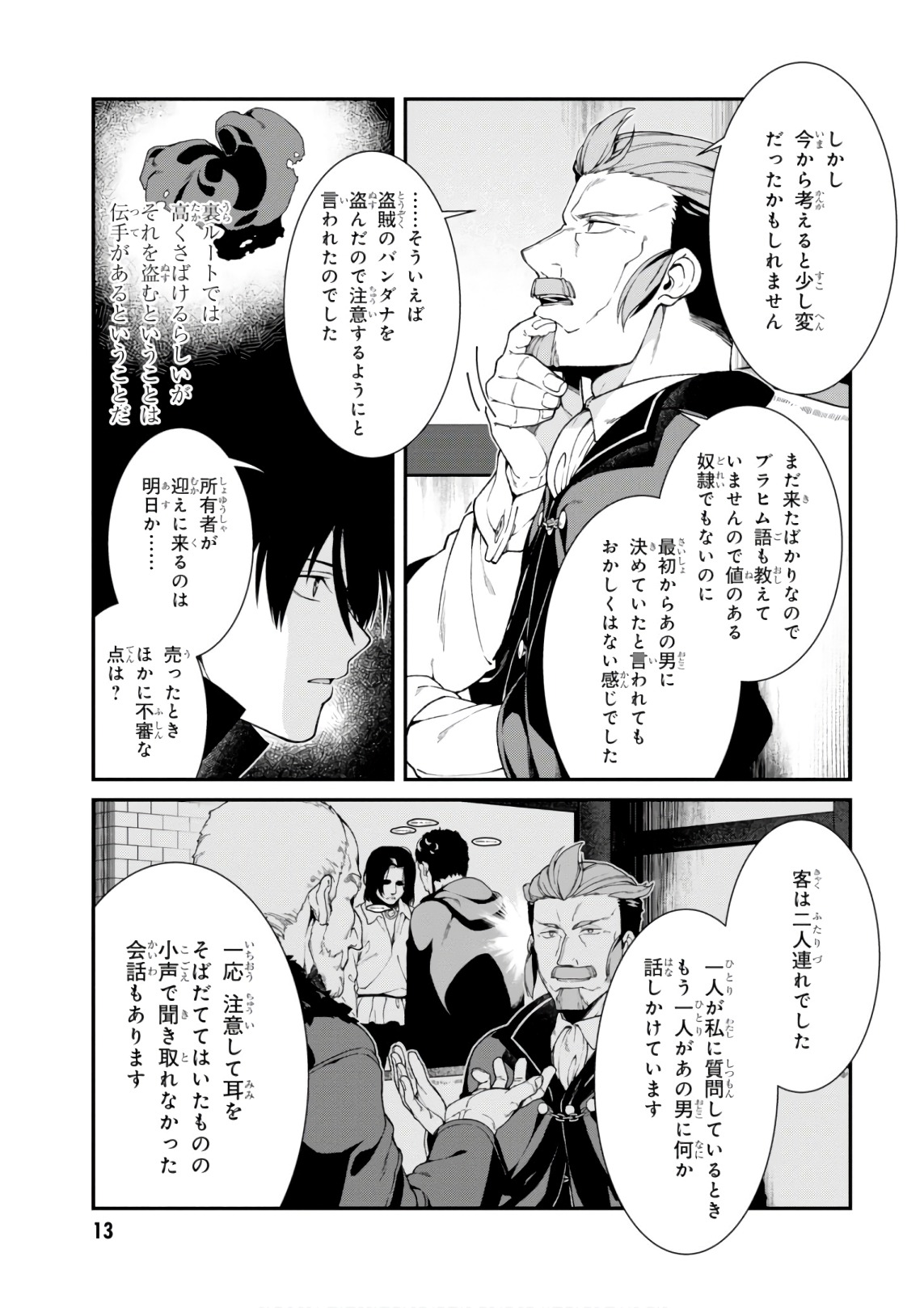 異世界迷宮でハーレムを 第9.2話 - Page 9