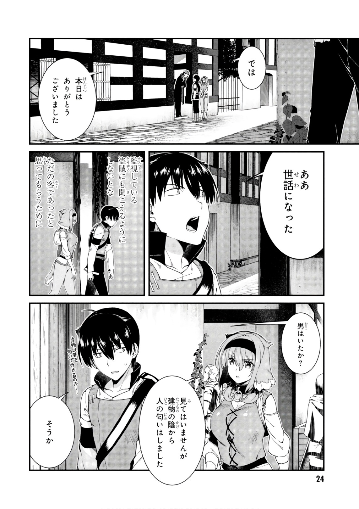 異世界迷宮でハーレムを 第9.3話 - Page 6