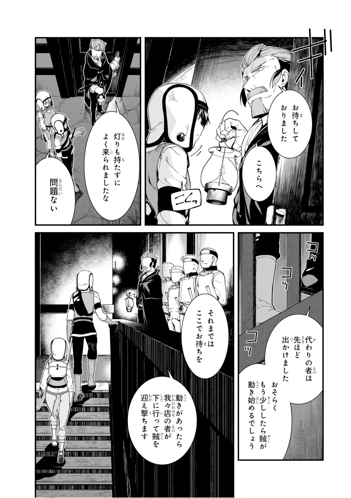 異世界迷宮でハーレムを 第9.3話 - Page 13