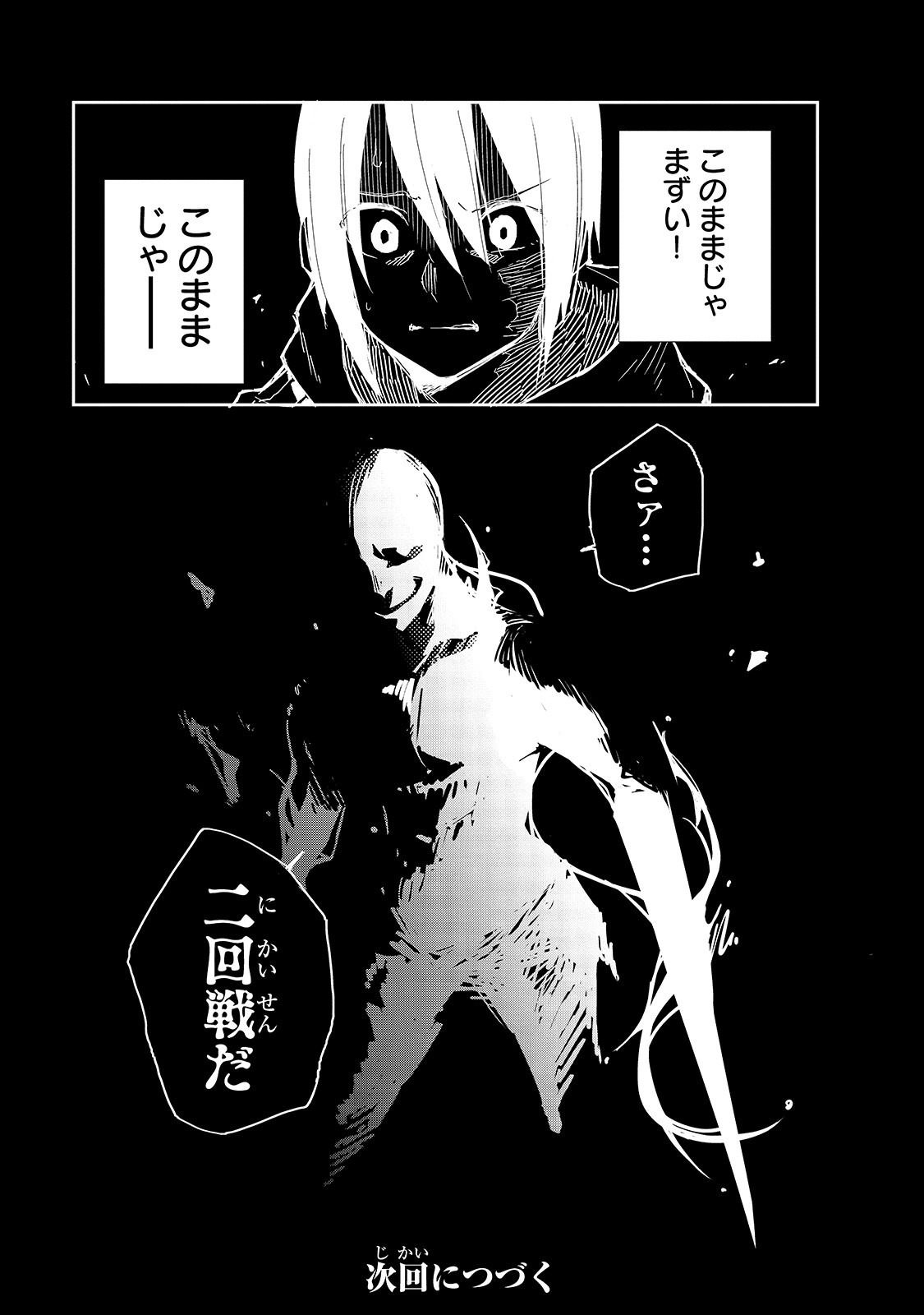 異世界迷宮の最深部を目指そう 第10話 - Page 19