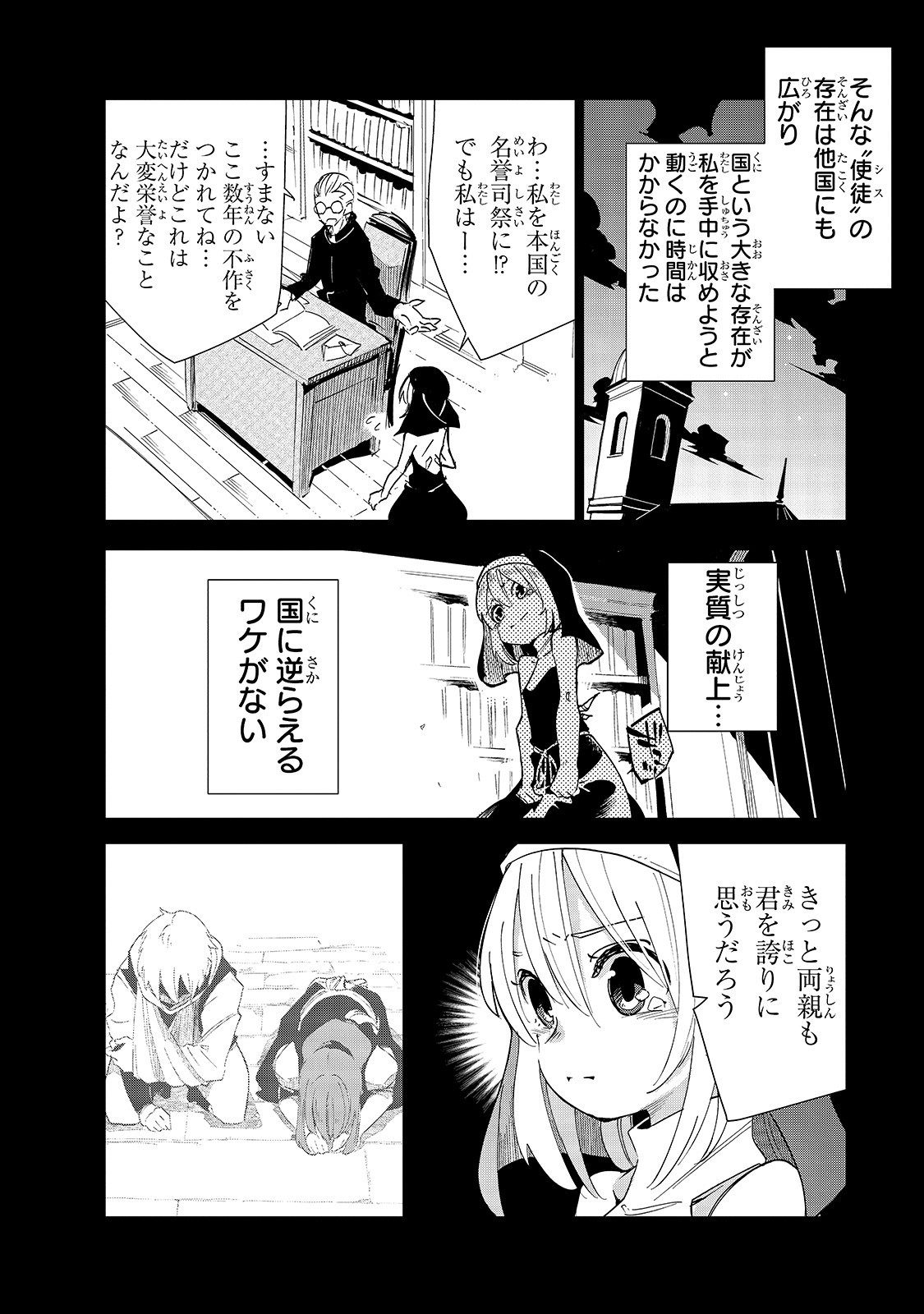 異世界迷宮の最深部を目指そう 第14話 - Page 8