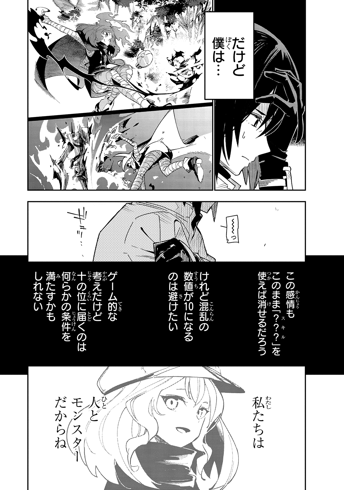 異世界迷宮の最深部を目指そう 第18話 - Page 31