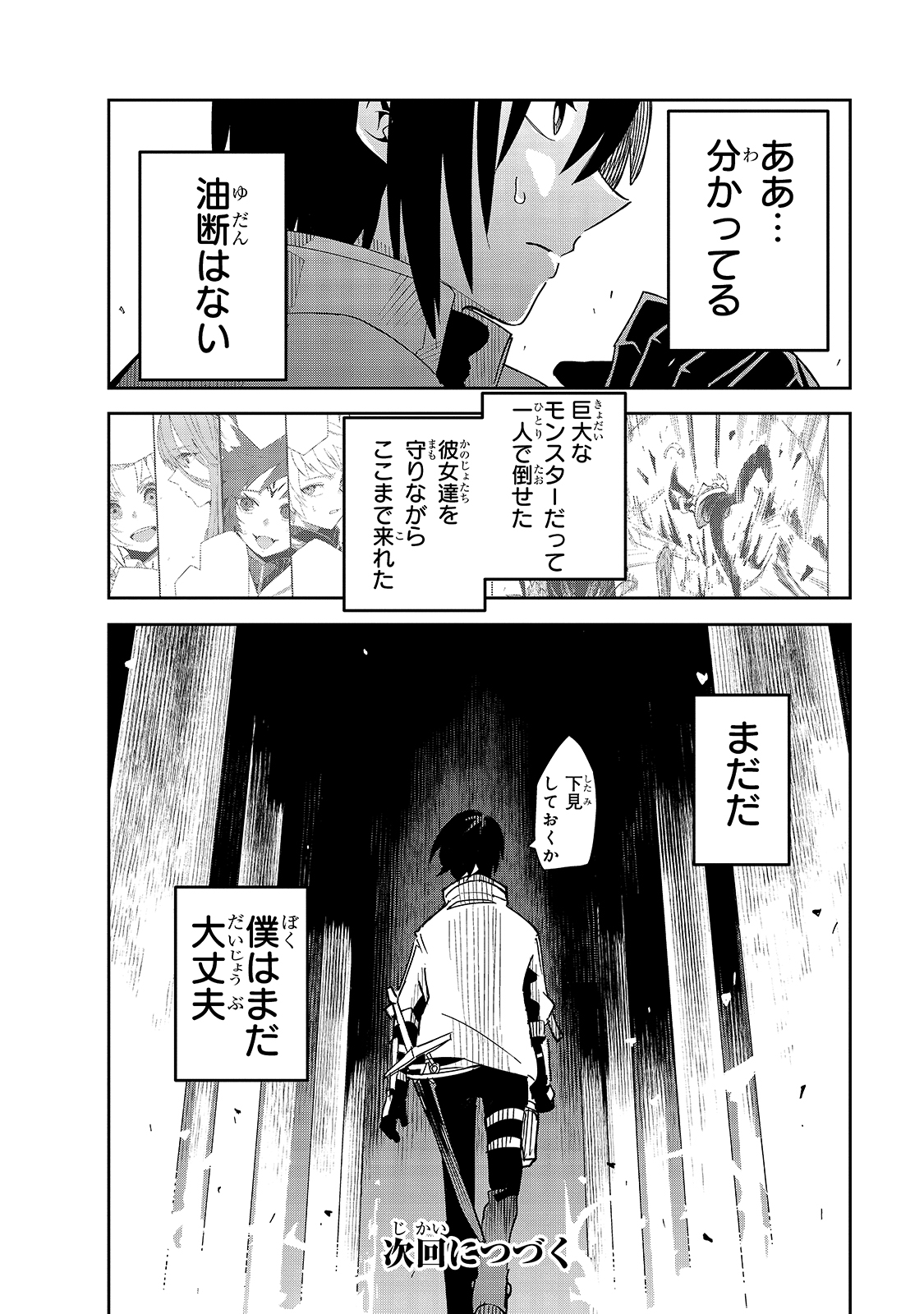 異世界迷宮の最深部を目指そう 第18話 - Page 32