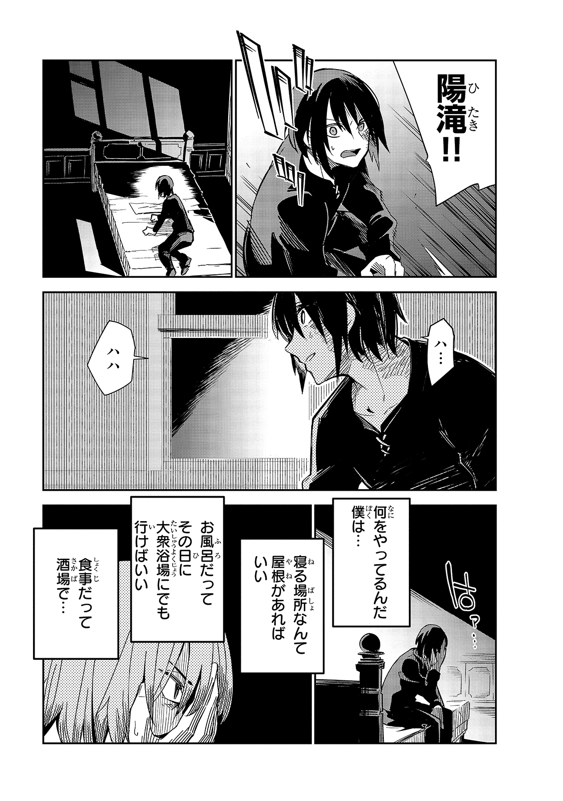 異世界迷宮の最深部を目指そう 第19話 - Page 19