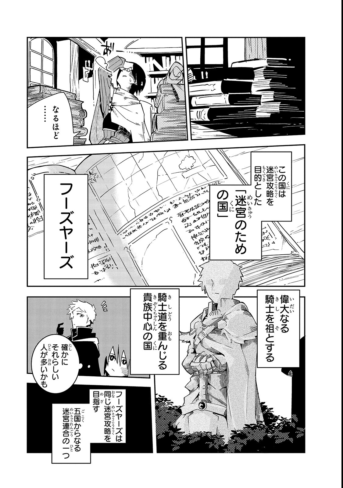 異世界迷宮の最深部を目指そう 第2話 - Page 11