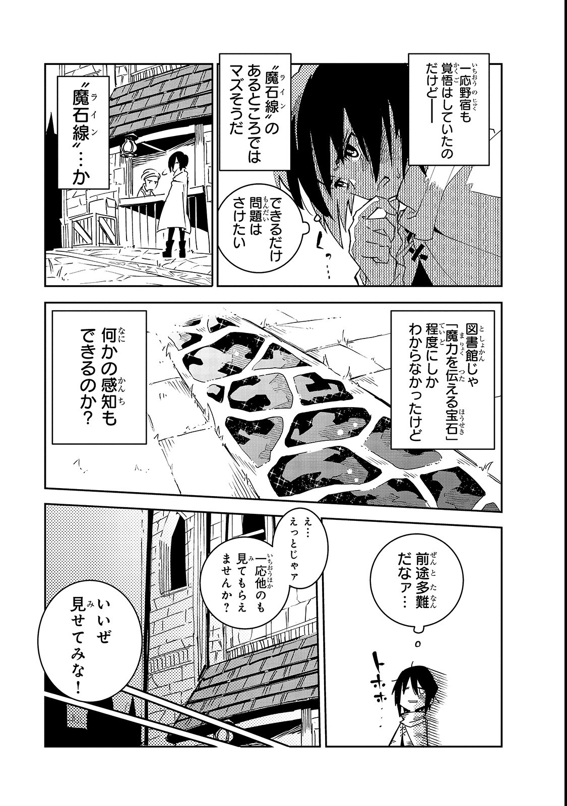 異世界迷宮の最深部を目指そう 第2話 - Page 17