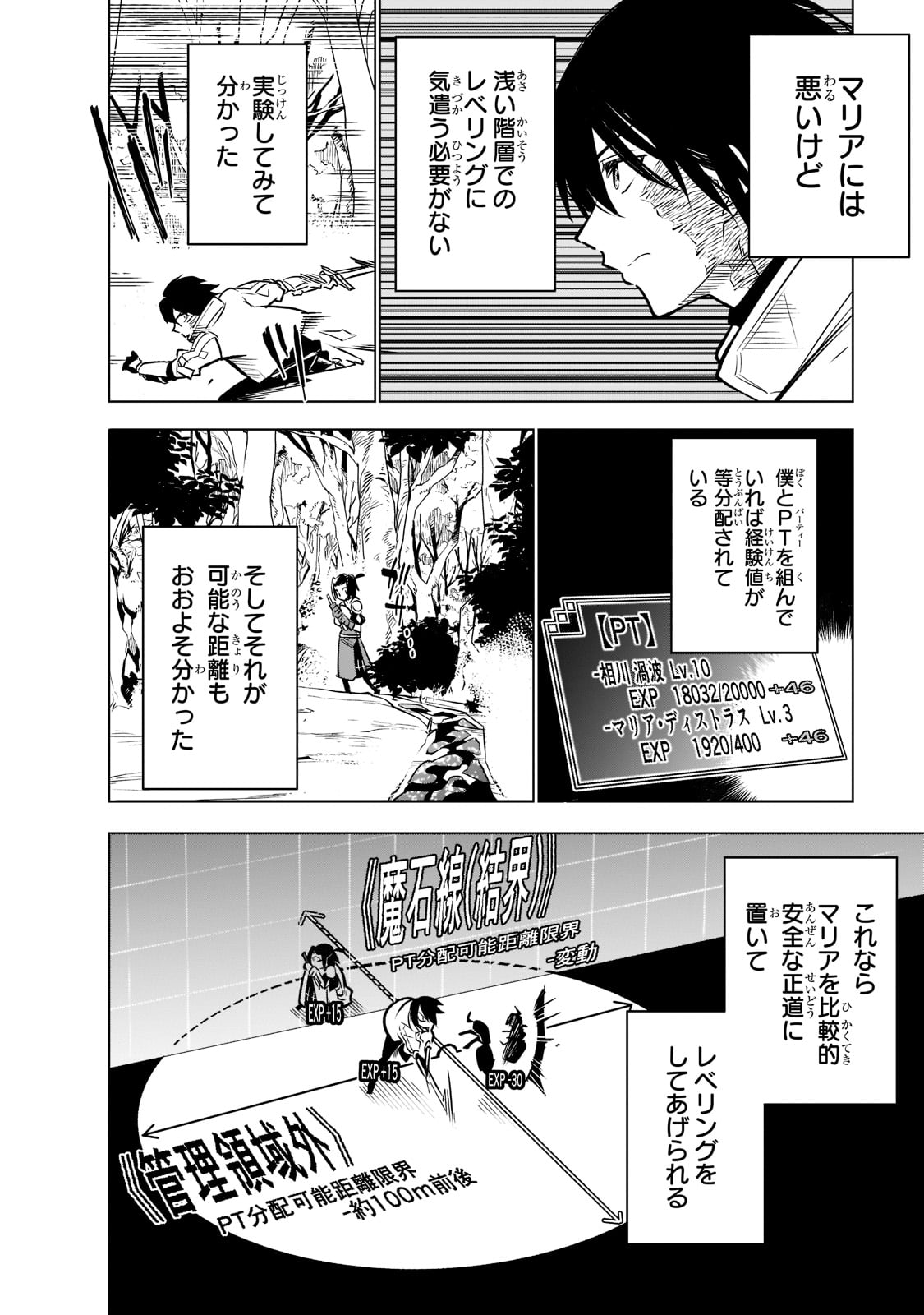 異世界迷宮の最深部を目指そう 第22話 - Page 16