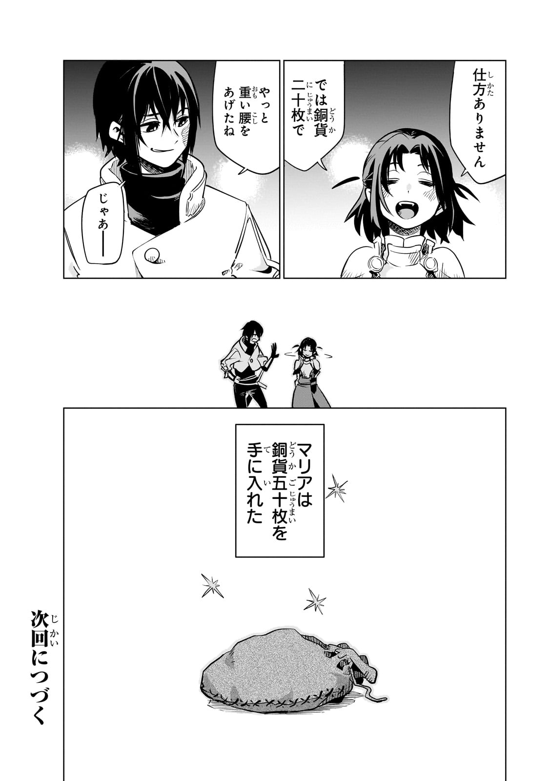 異世界迷宮の最深部を目指そう 第24話 - Page 40