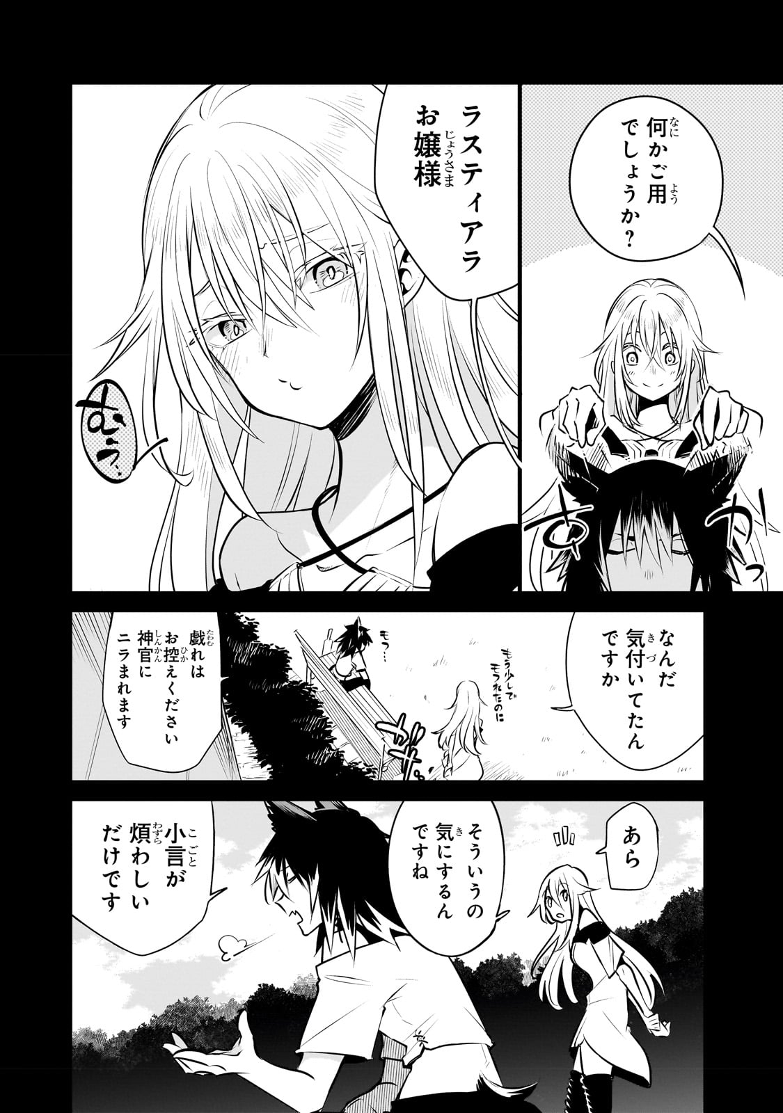 異世界迷宮の最深部を目指そう 第26話 - Page 2