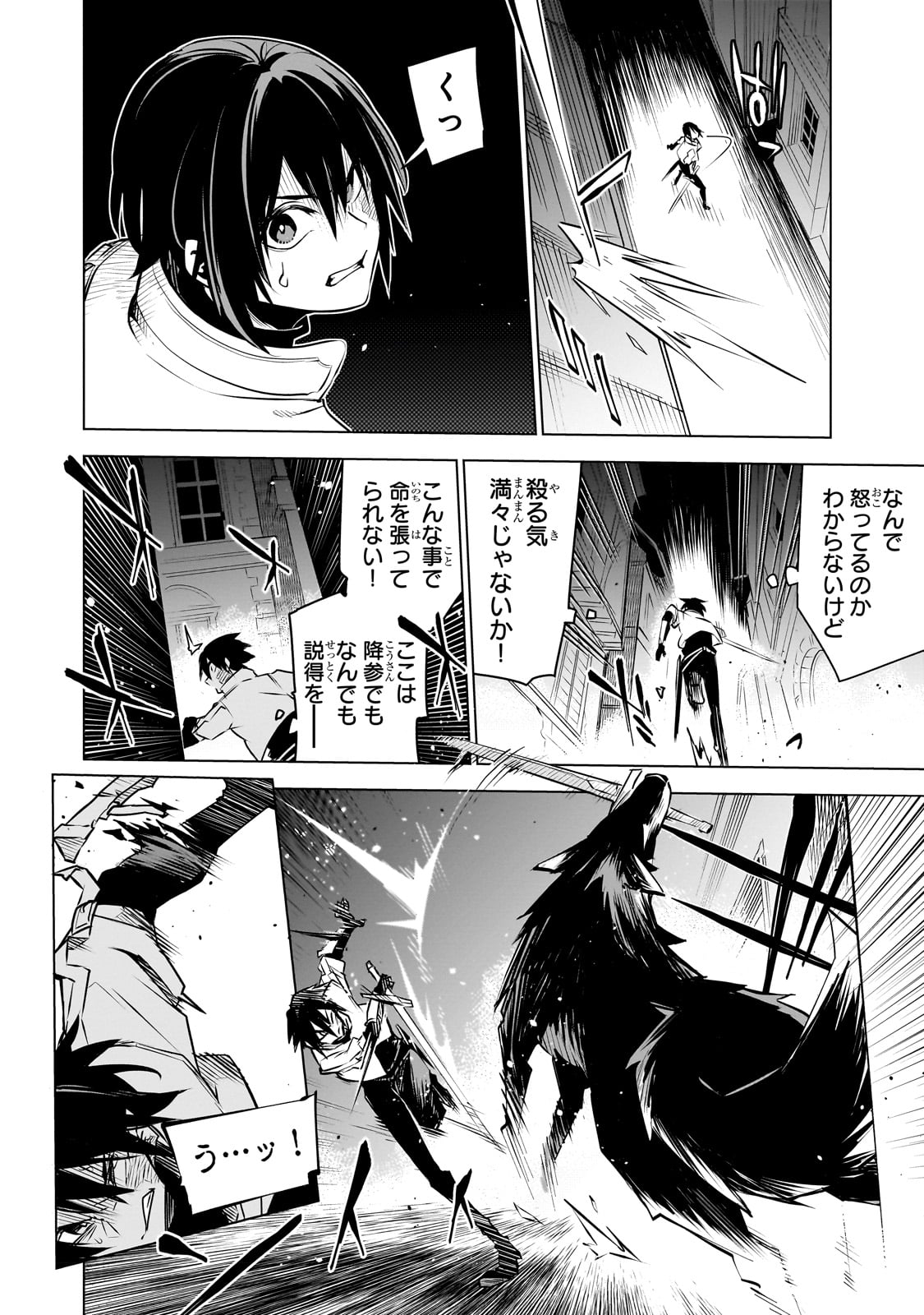 異世界迷宮の最深部を目指そう 第26話 - Page 8