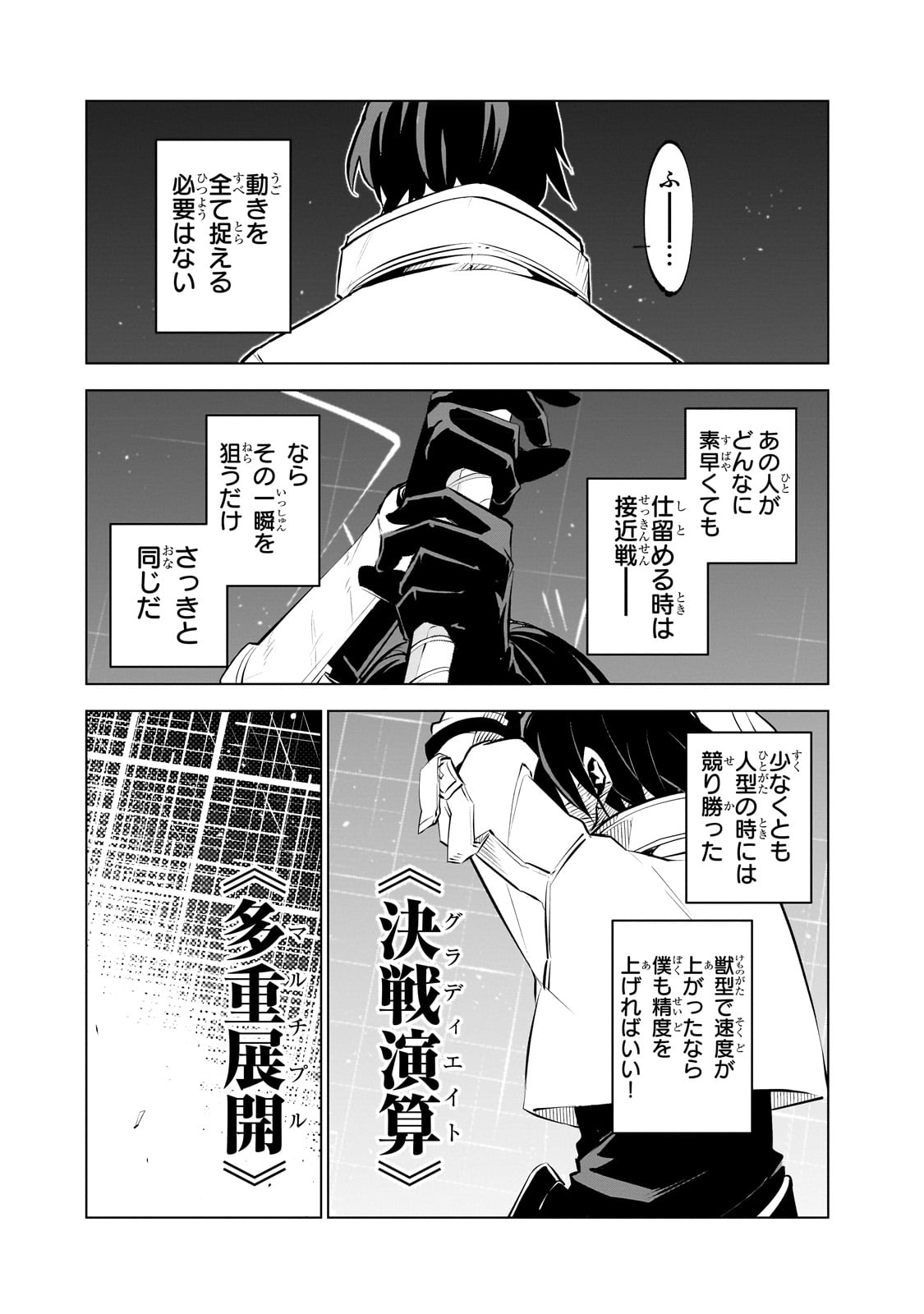 異世界迷宮の最深部を目指そう 第26話 - Page 10