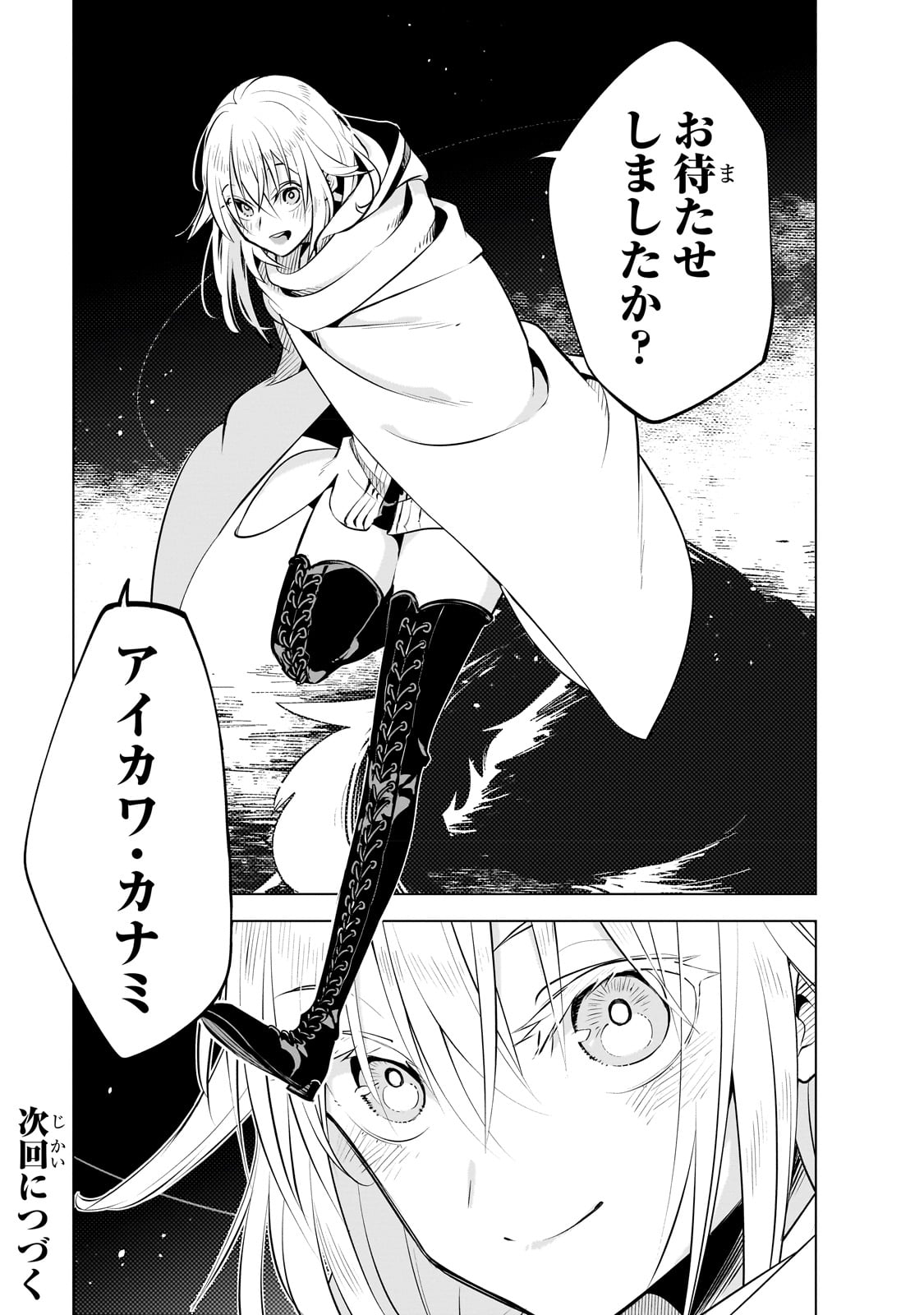 異世界迷宮の最深部を目指そう 第26話 - Page 21