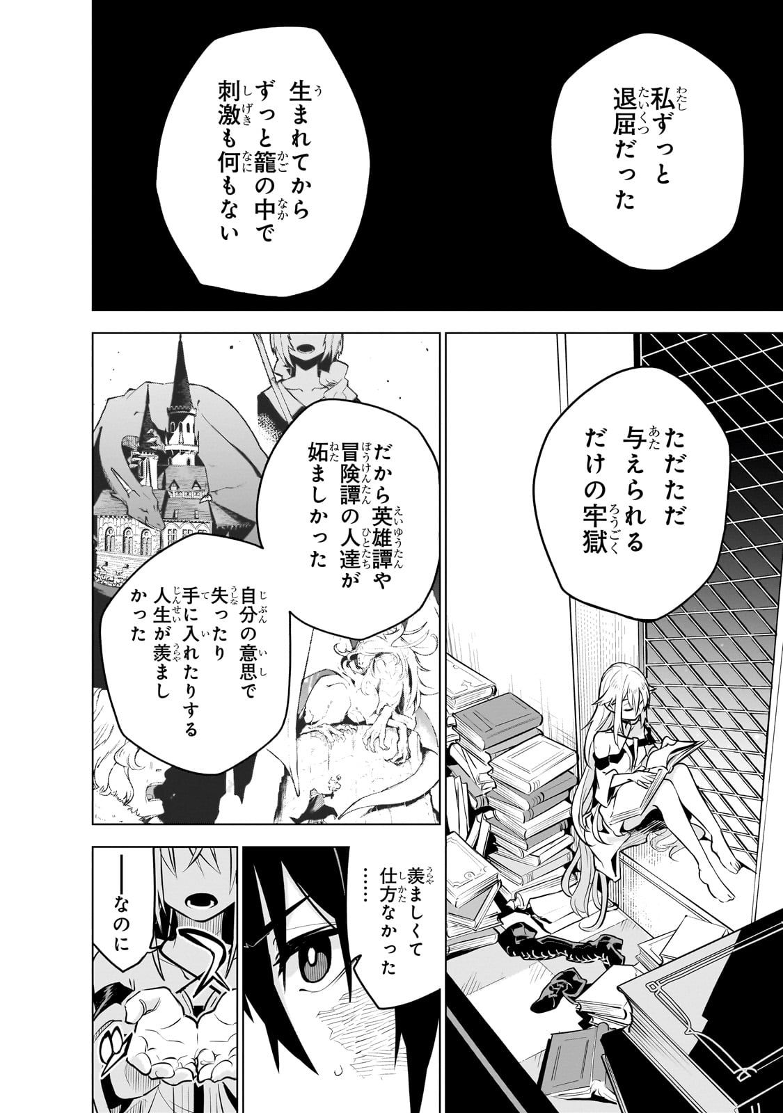 異世界迷宮の最深部を目指そう 第27話 - Page 20