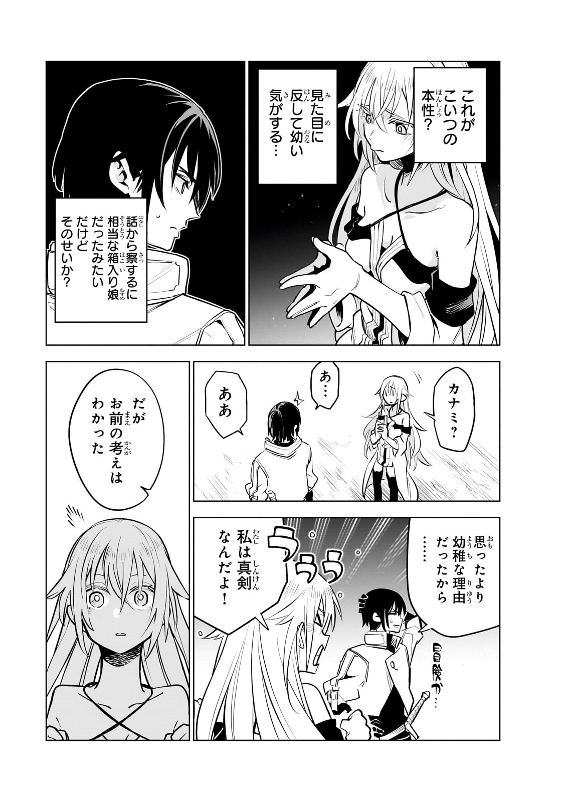 異世界迷宮の最深部を目指そう 第27話 - Page 23