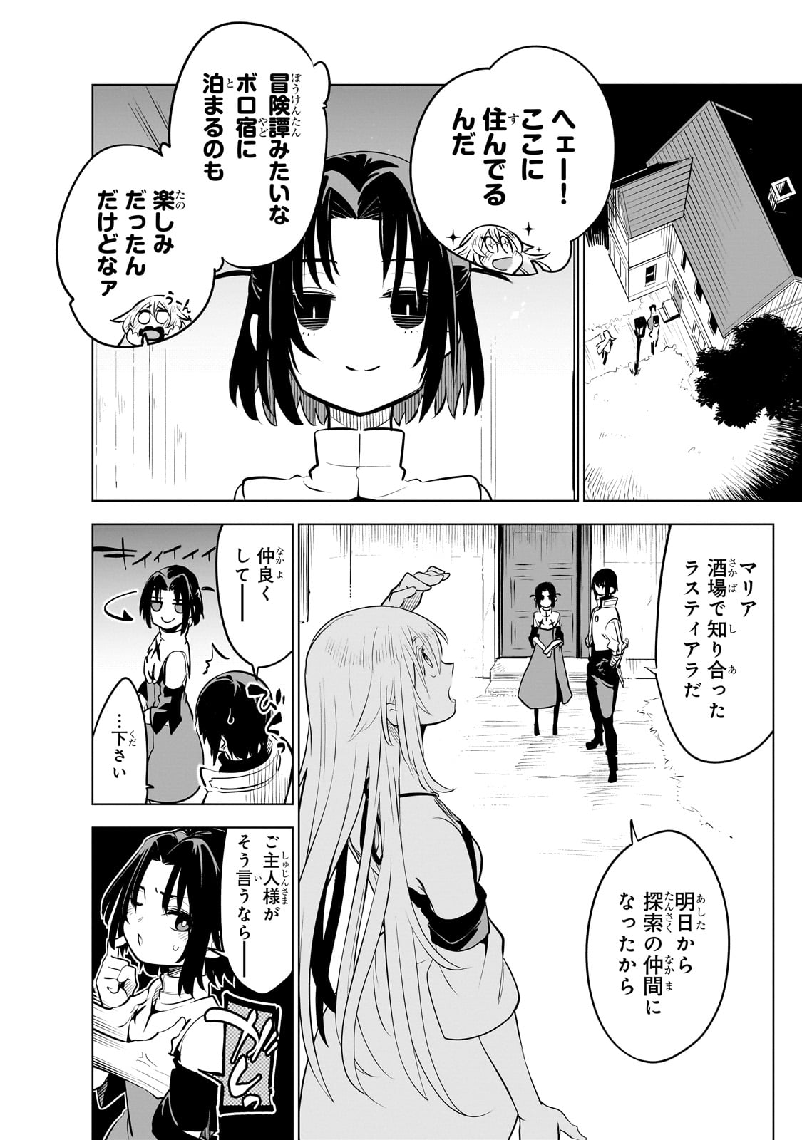 異世界迷宮の最深部を目指そう 第27話 - Page 28