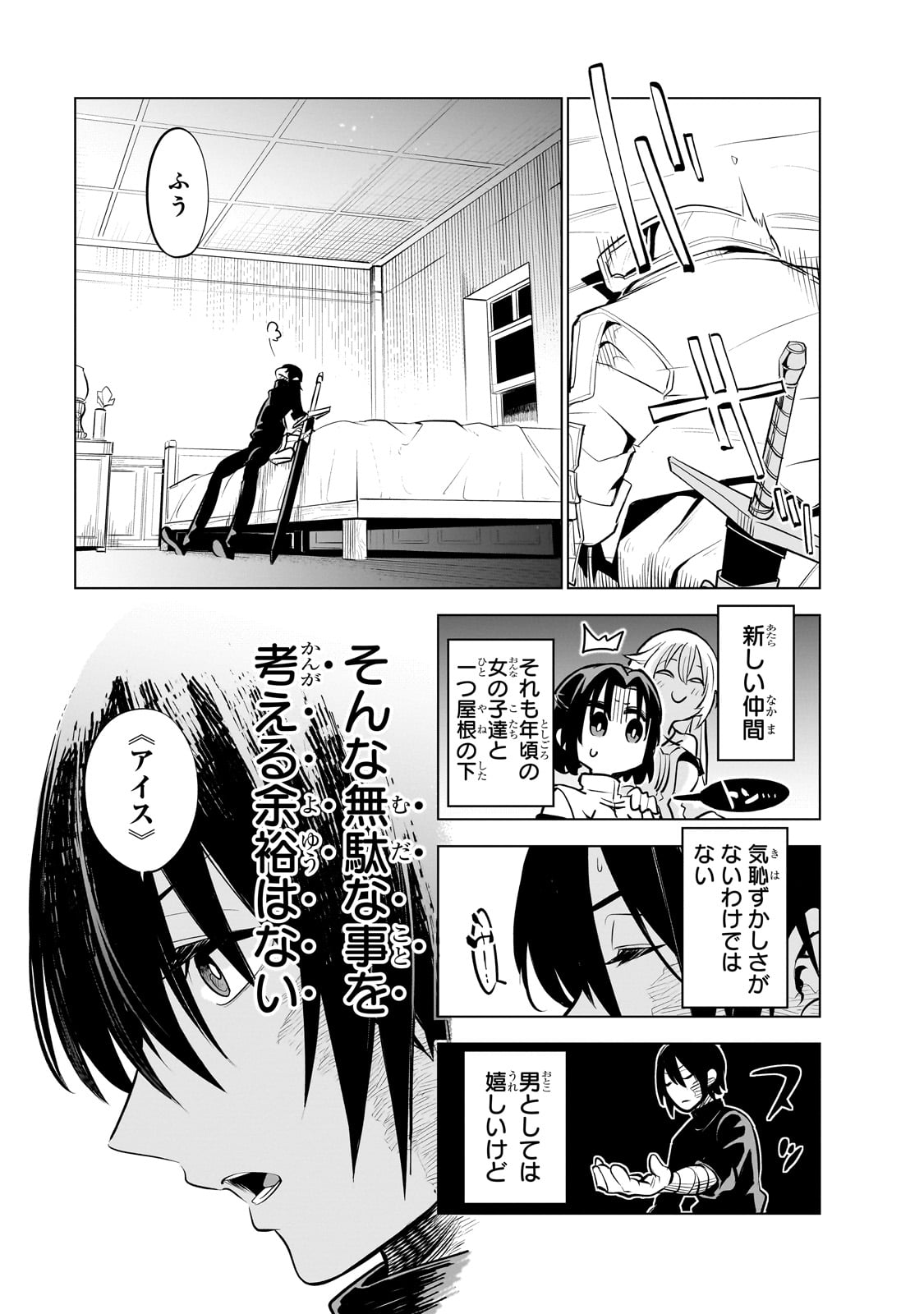 異世界迷宮の最深部を目指そう 第27話 - Page 31