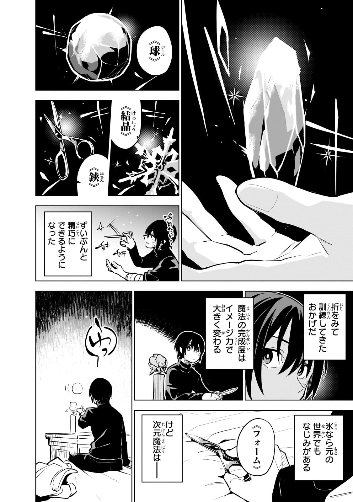 異世界迷宮の最深部を目指そう 第27話 - Page 32