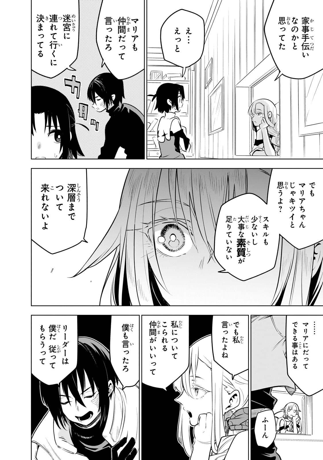 異世界迷宮の最深部を目指そう 第28話 - Page 4