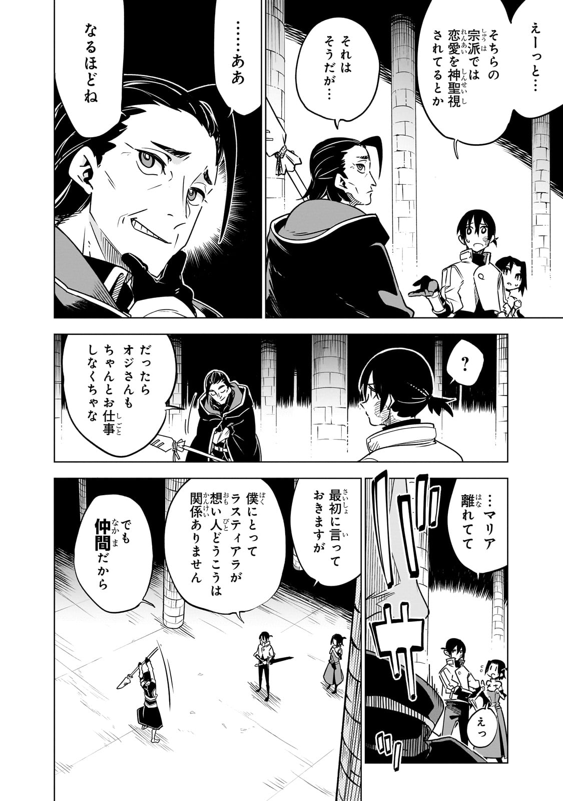 異世界迷宮の最深部を目指そう 第29話 - Page 4