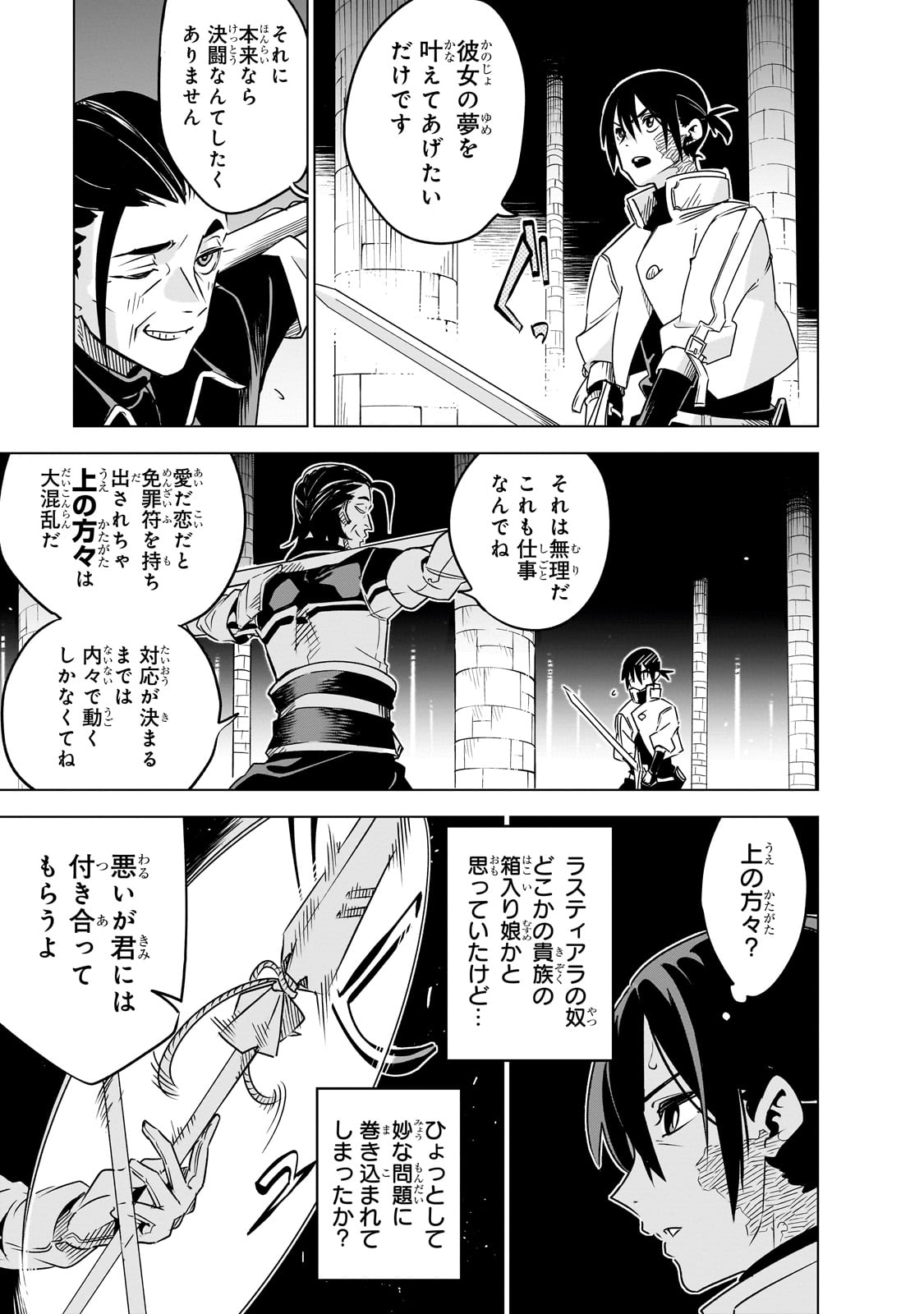 異世界迷宮の最深部を目指そう 第29話 - Page 5