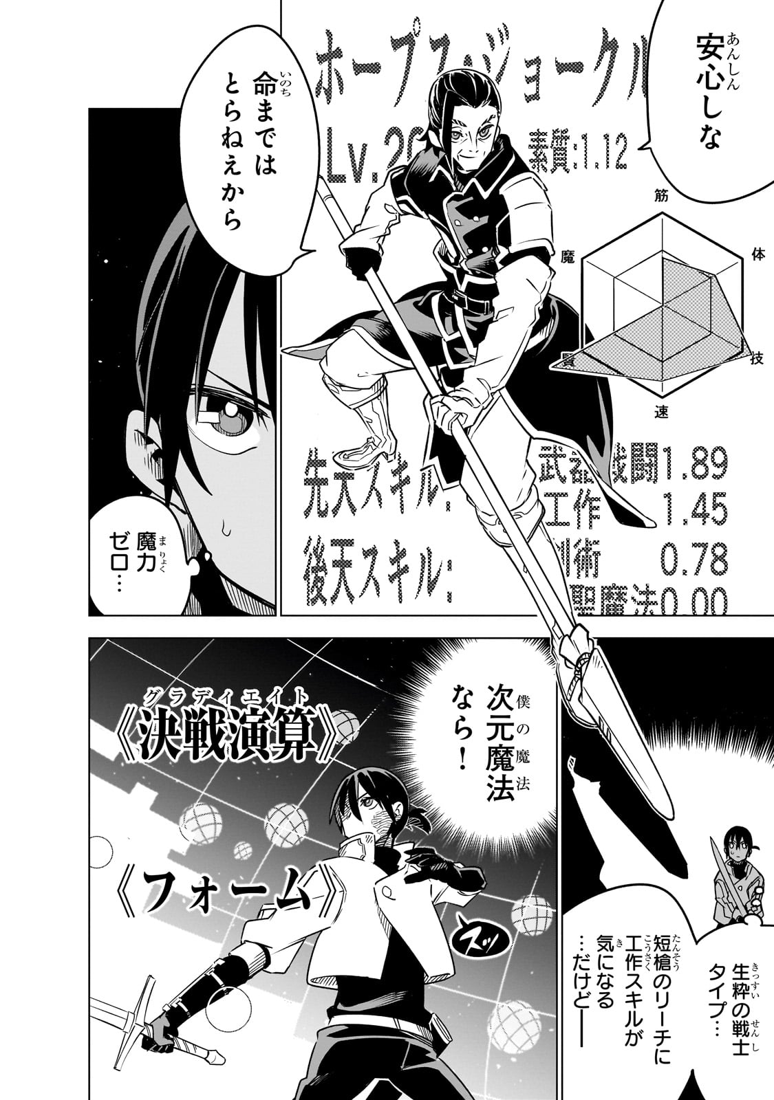 異世界迷宮の最深部を目指そう 第29話 - Page 6